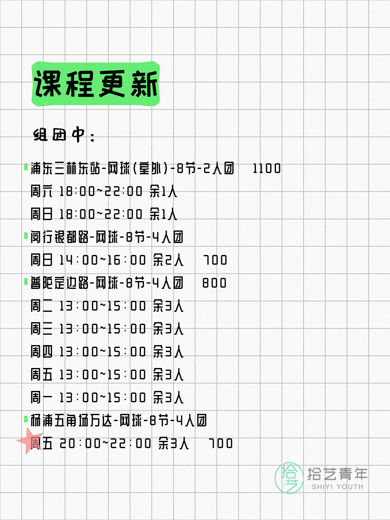 6月9日上海网球课程合集 - 图片2