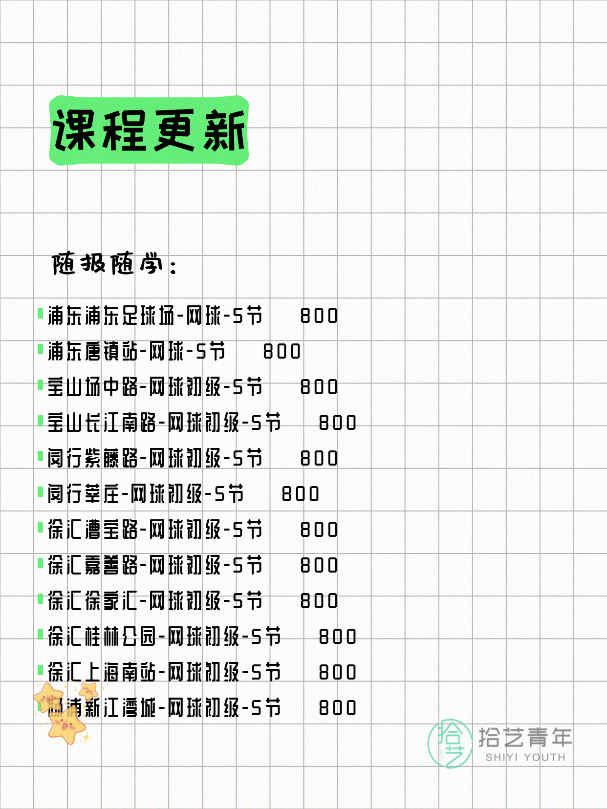 6月9日上海网球课程合集 - 图片3