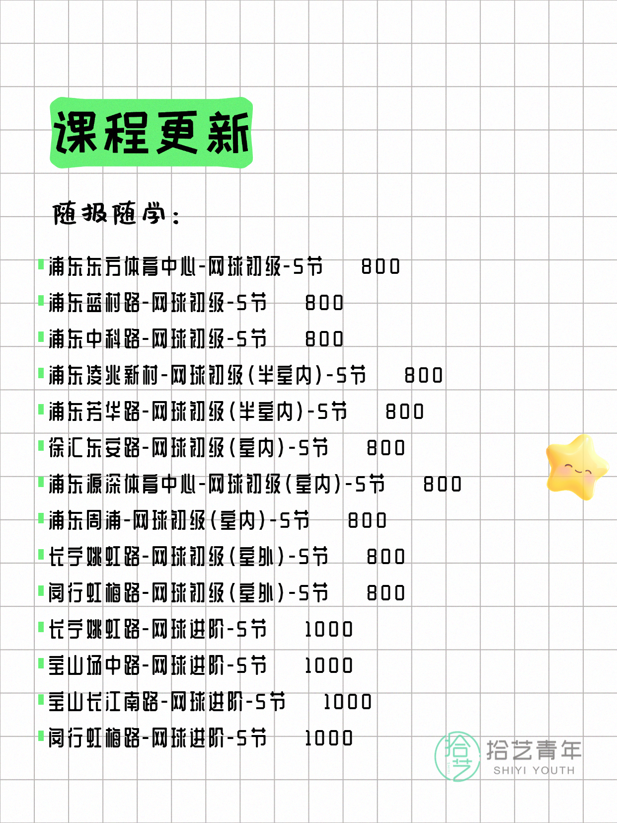 6月9日上海网球课程合集 - 图片4