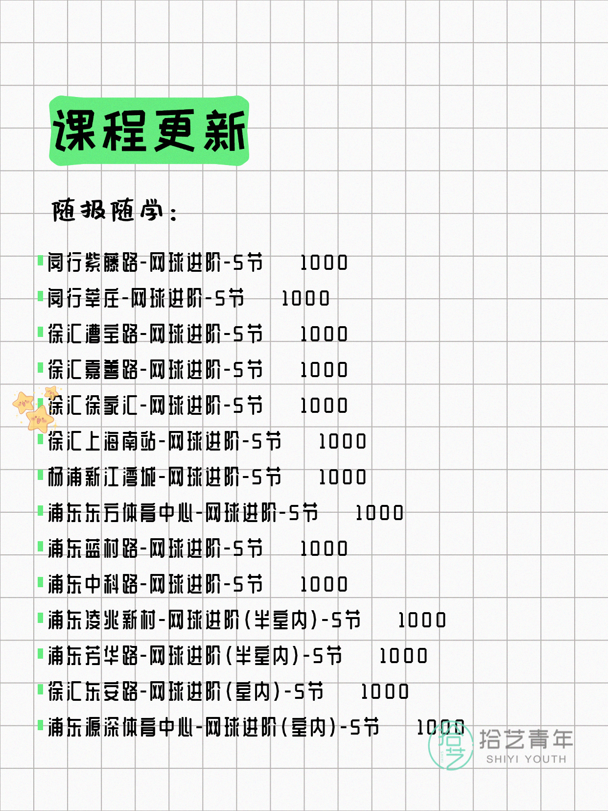 6月9日上海网球课程合集 - 图片5
