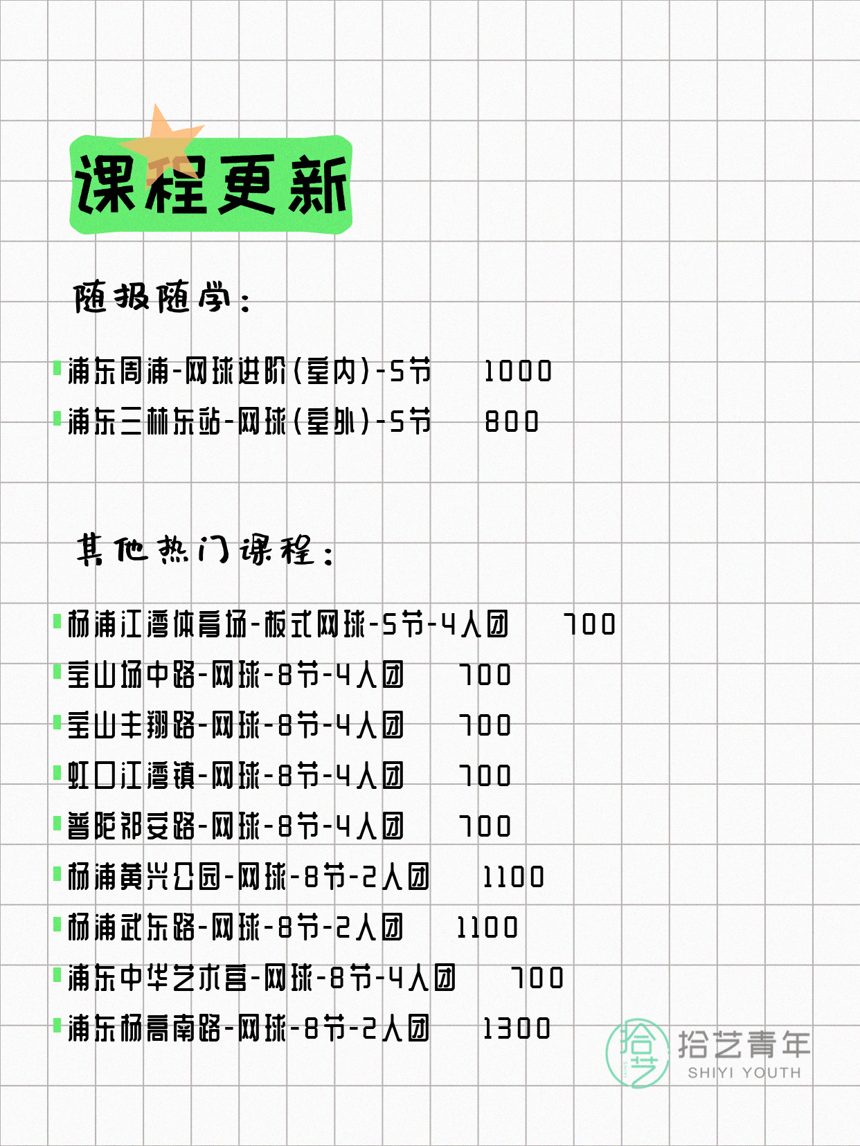 6月9日上海网球课程合集 - 图片6