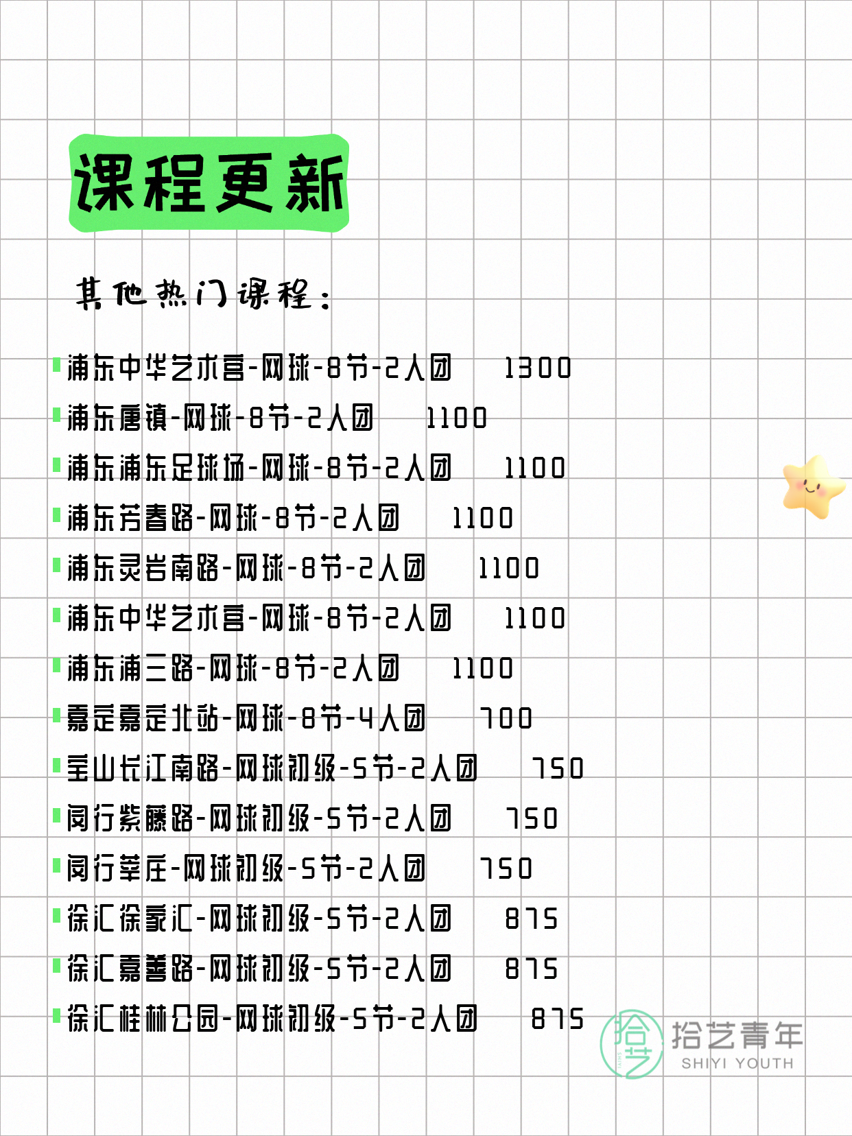 6月9日上海网球课程合集 - 图片7