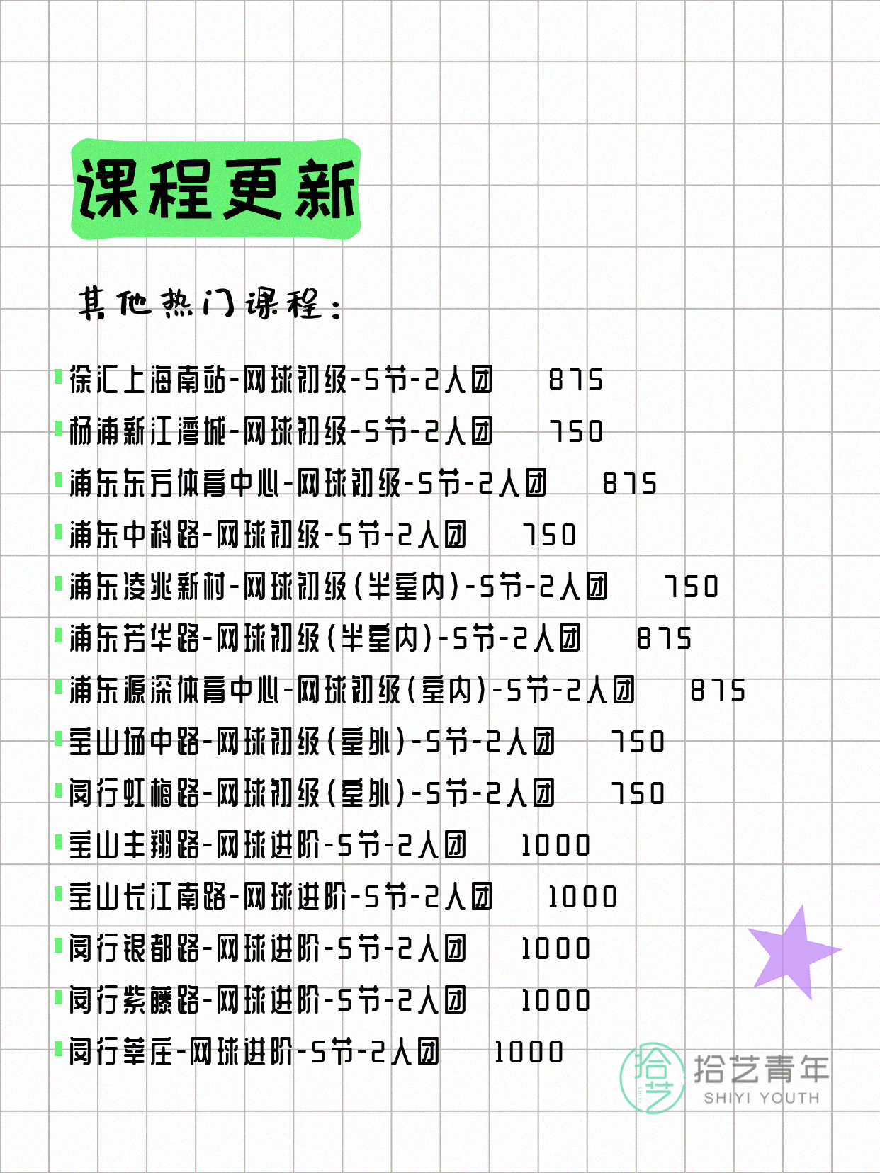 6月9日上海网球课程合集 - 图片8