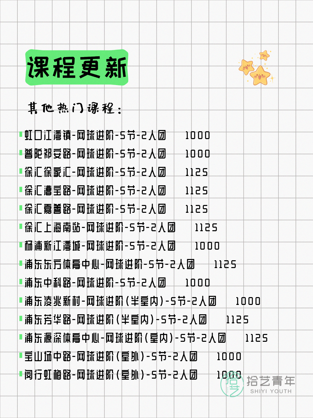 6月9日上海网球课程合集 - 图片9