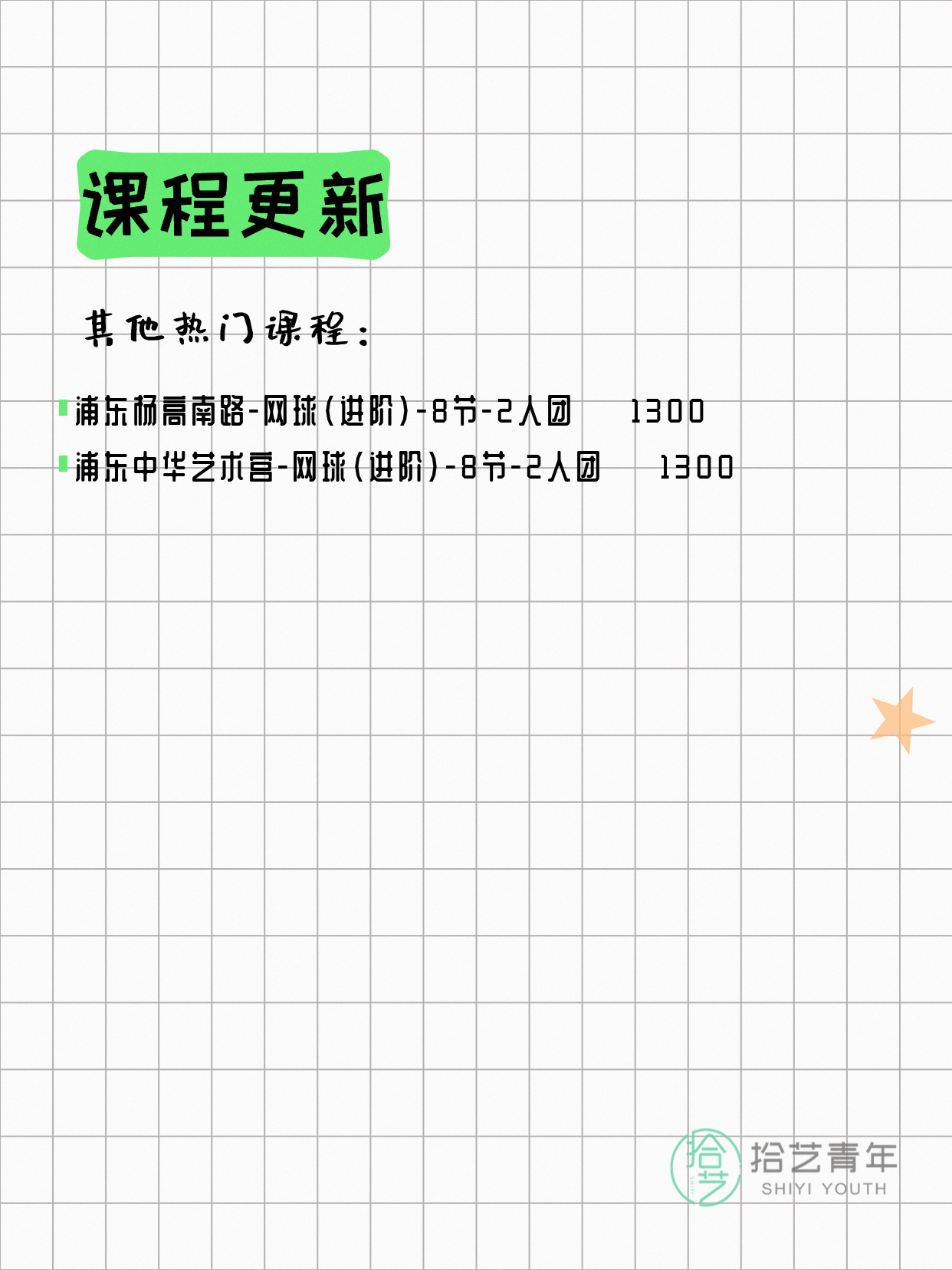 6月9日上海网球课程合集 - 图片10