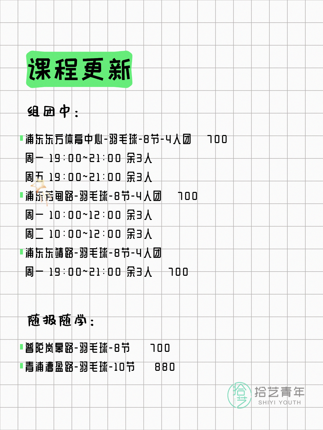6月9日上海羽毛球课程合集 - 图片3