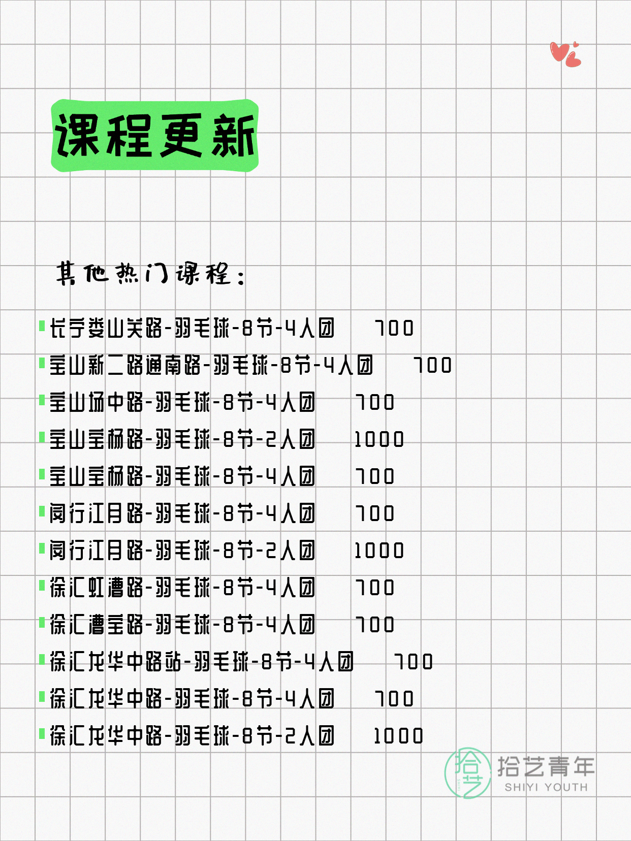 6月9日上海羽毛球课程合集 - 图片4