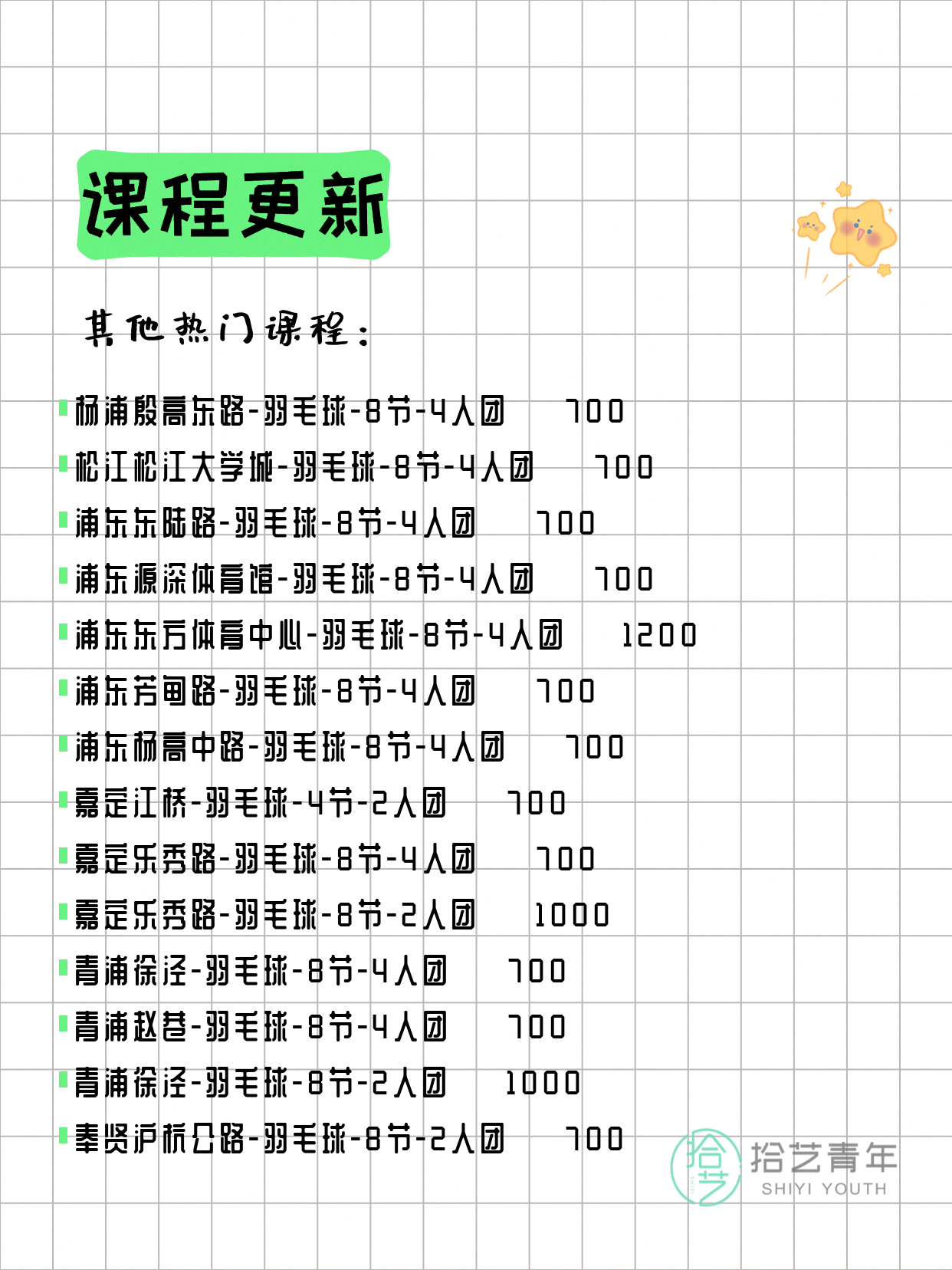 6月9日上海羽毛球课程合集 - 图片5