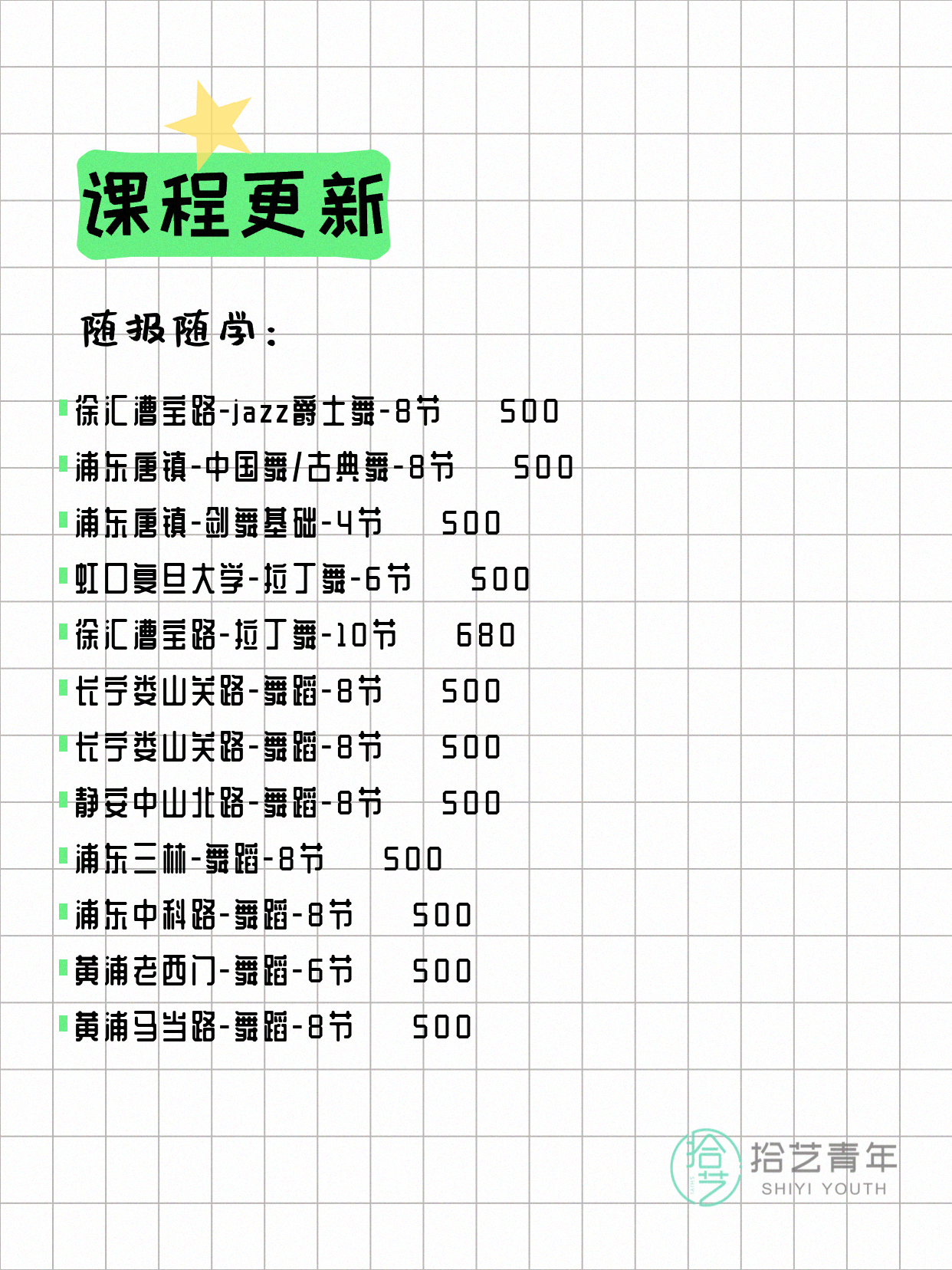 6月9日上海舞蹈课程合集 - 图片2