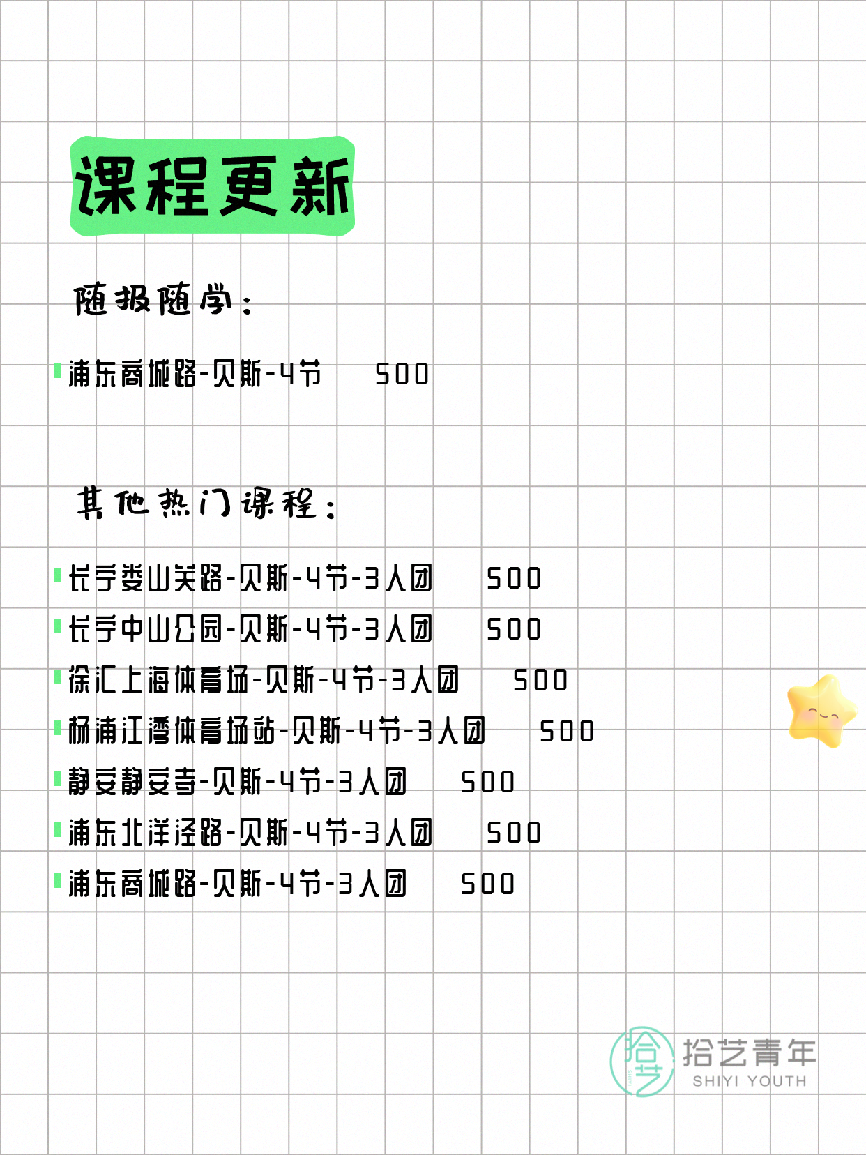 6月9日上海贝斯课程合集 - 图片2