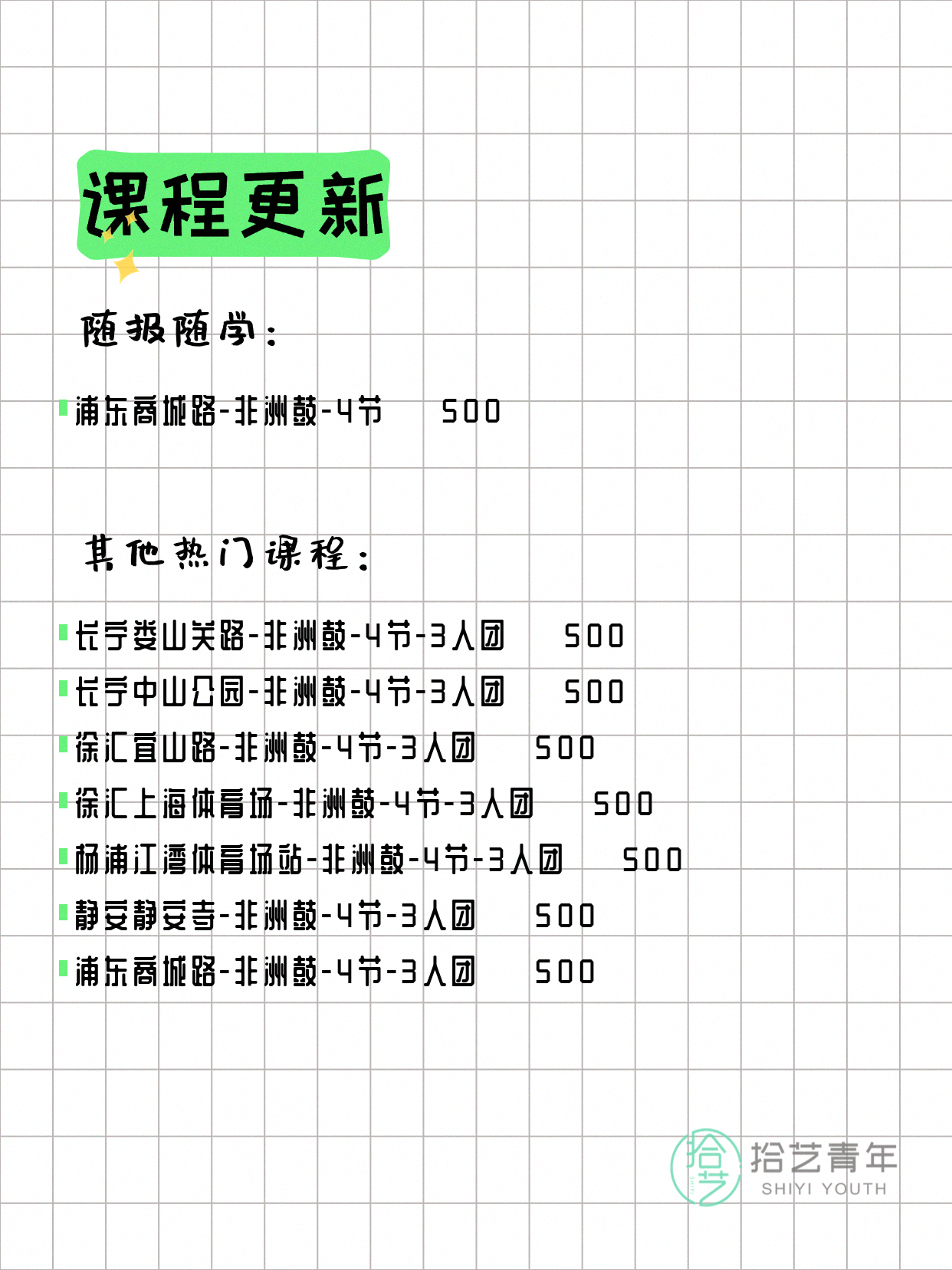 6月9日上海非洲鼓课程合集 - 图片2