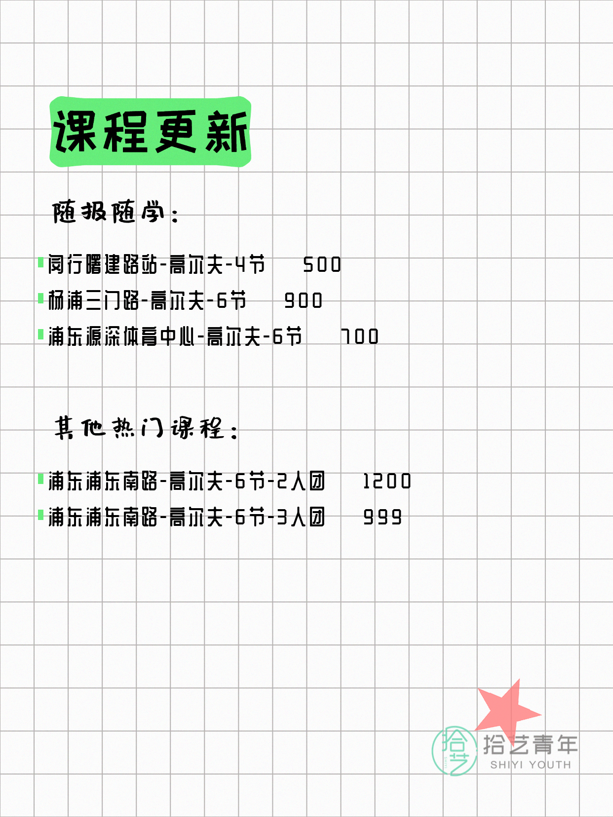 6月9日上海高尔夫课程合集 - 图片2
