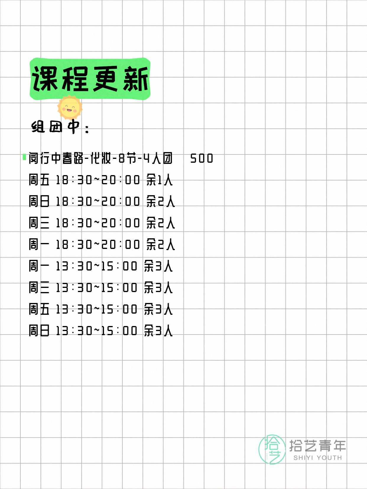 6月9日上海化妆课程合集 - 图片2