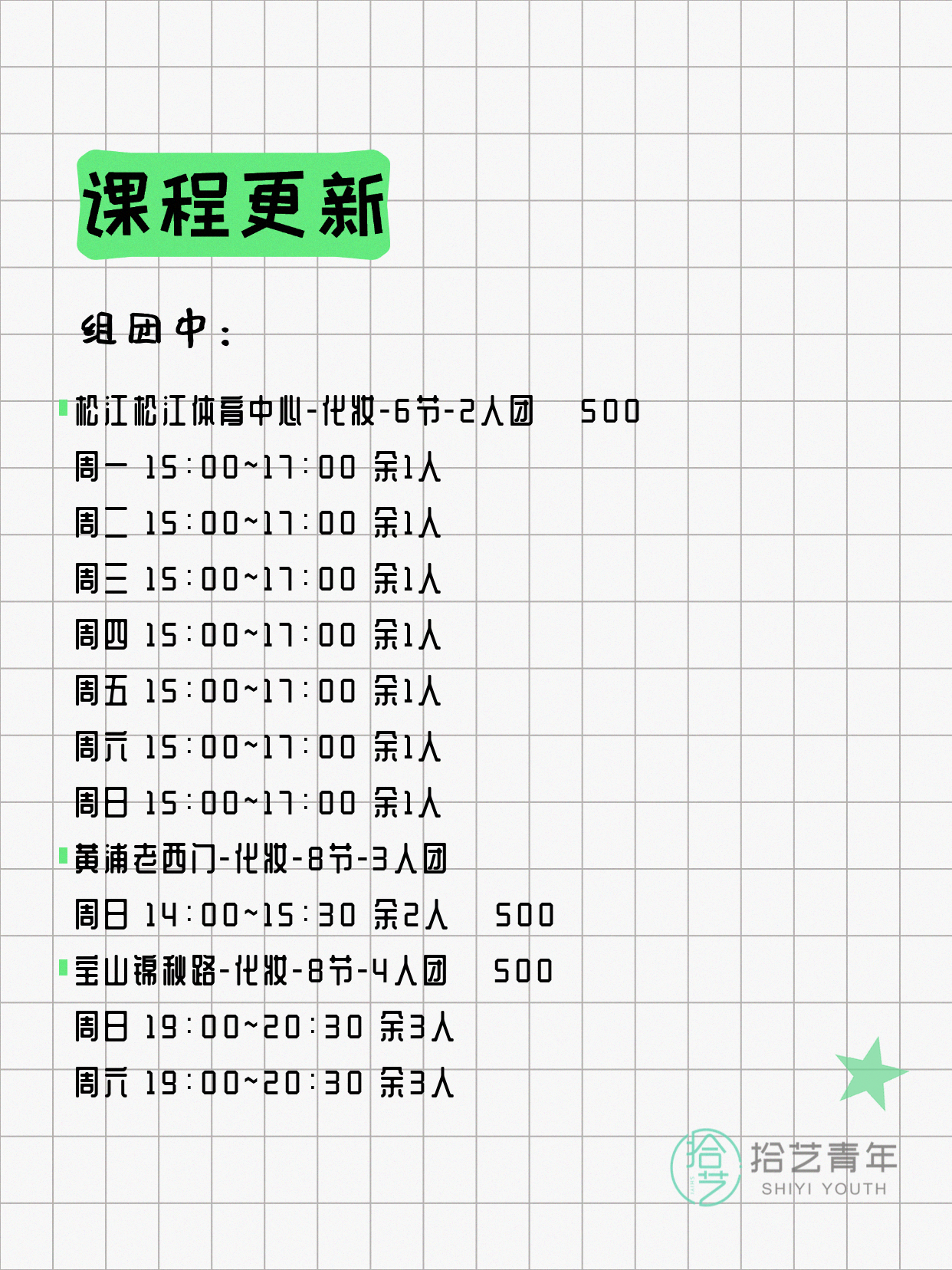 6月9日上海化妆课程合集 - 图片3