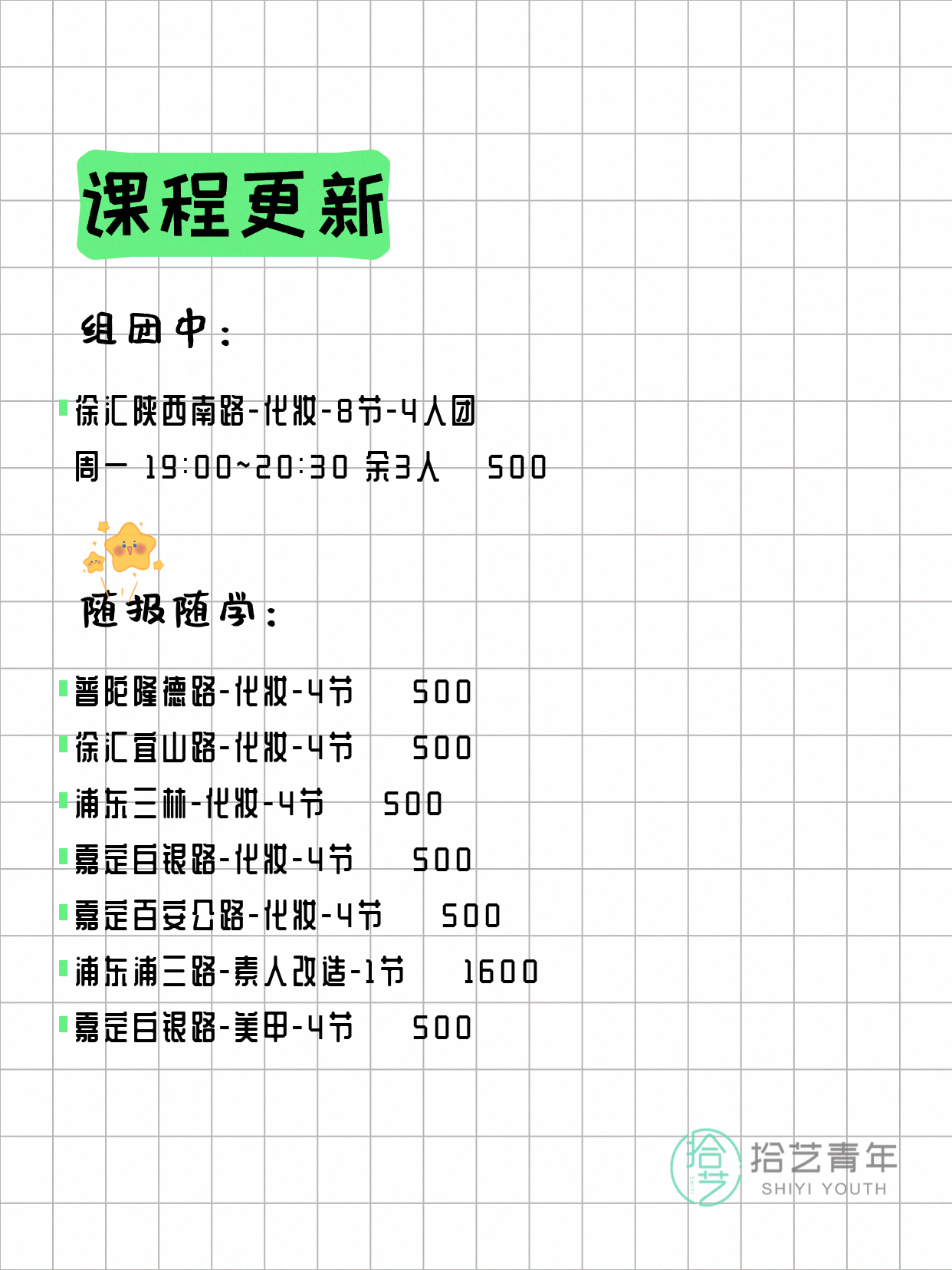 6月9日上海化妆课程合集 - 图片4