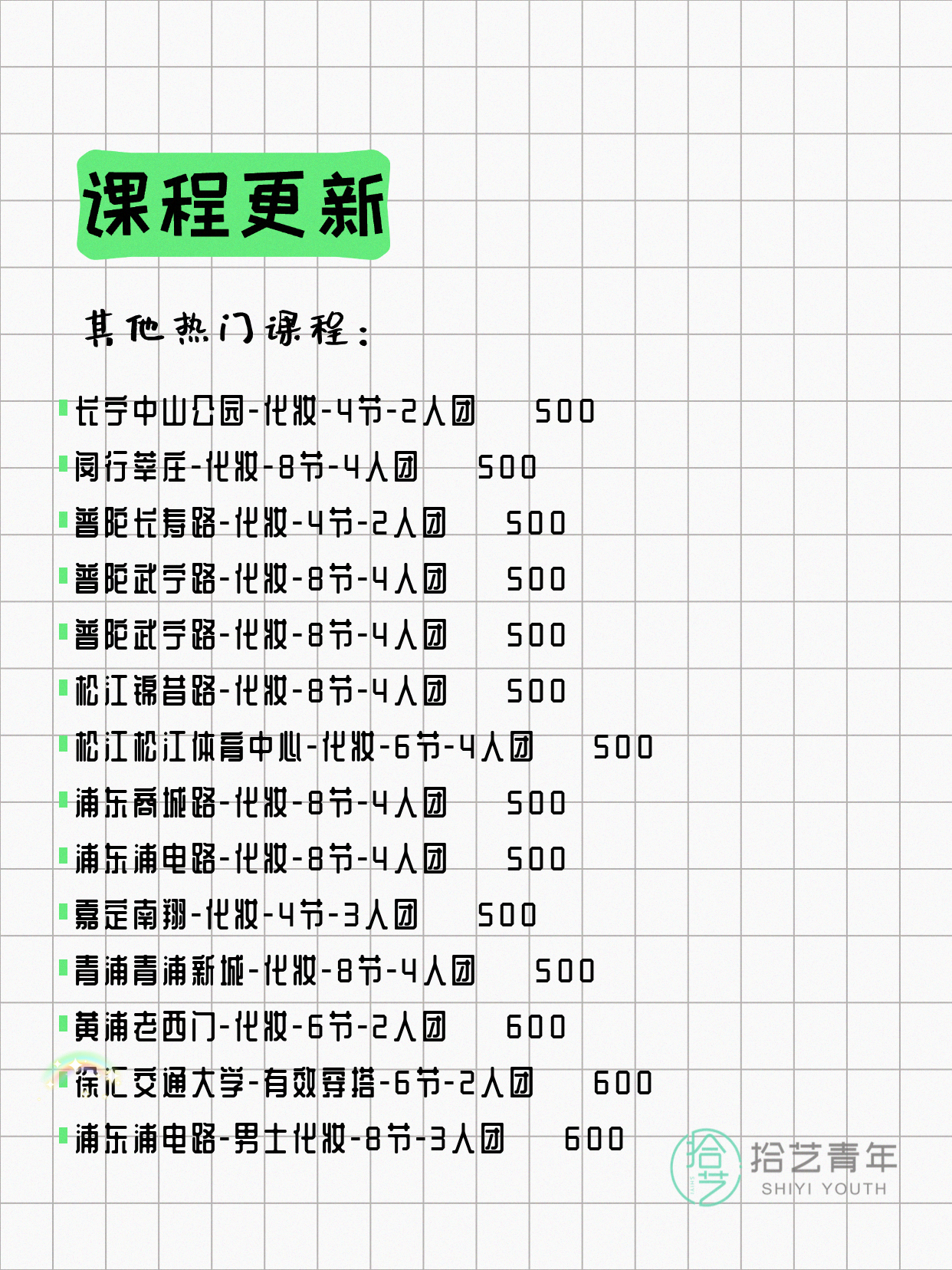 6月9日上海化妆课程合集 - 图片5