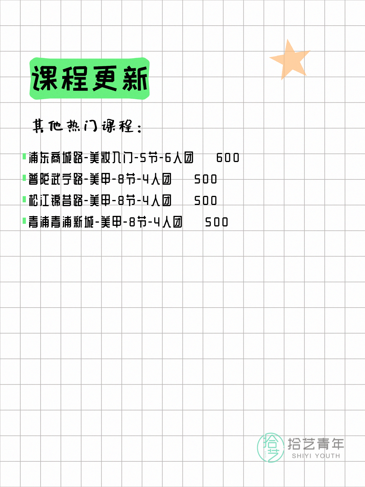 6月9日上海化妆课程合集 - 图片6