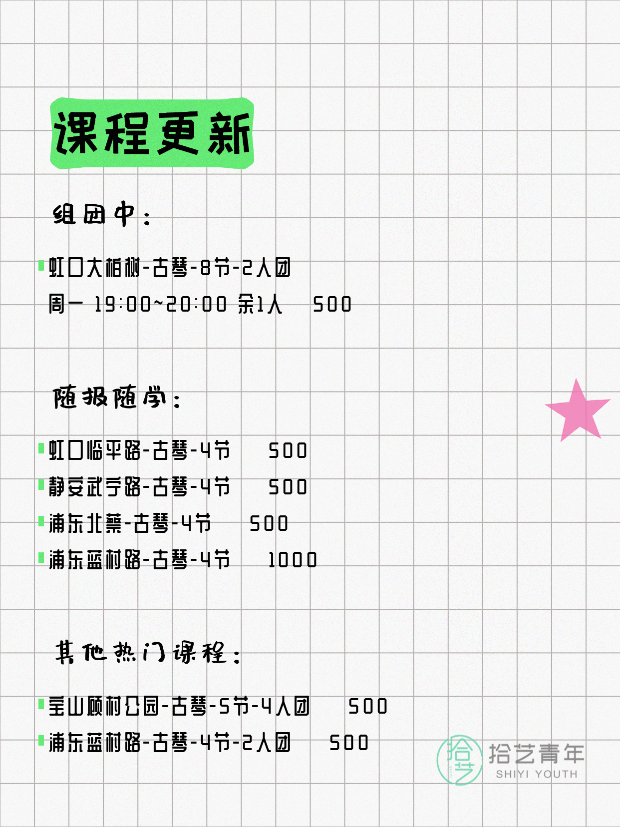 6月9日上海古琴课程合集 - 图片2