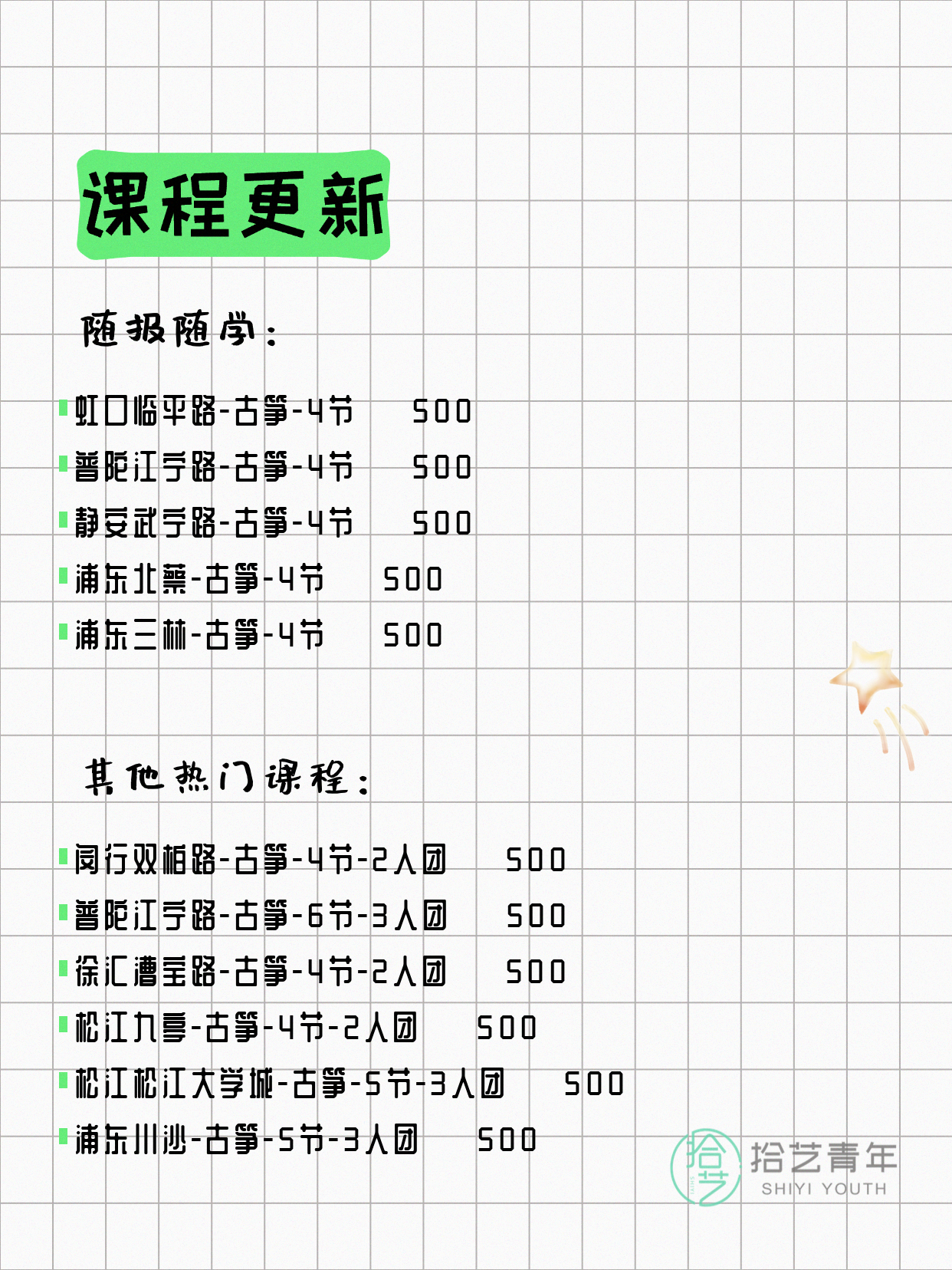 6月9日上海古筝课程合集 - 图片2