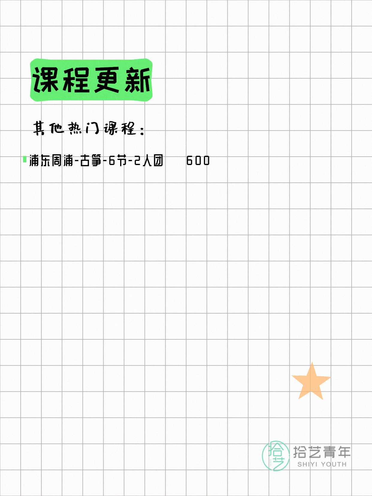 6月9日上海古筝课程合集 - 图片3