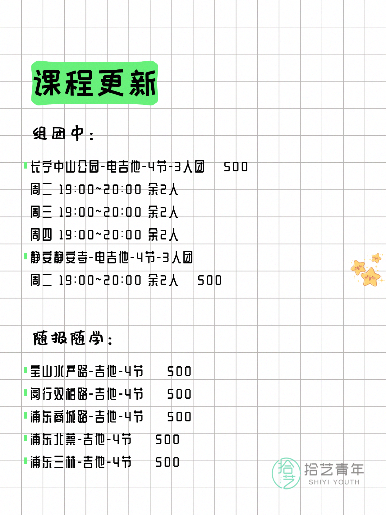 6月9日上海吉他课程合集 - 图片2