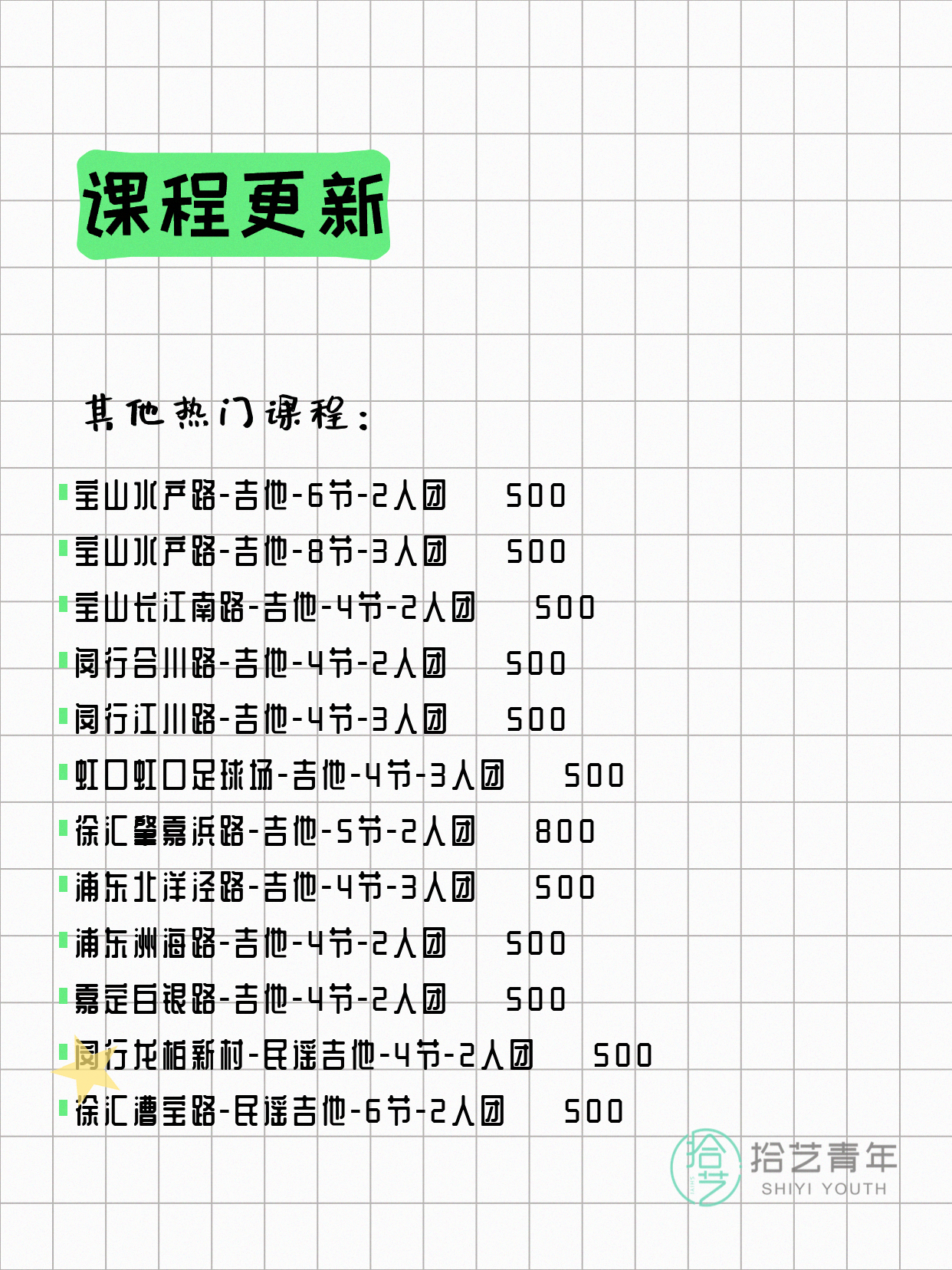 6月9日上海吉他课程合集 - 图片3