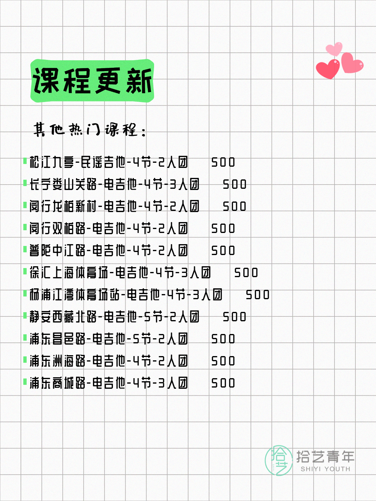 6月9日上海吉他课程合集 - 图片4