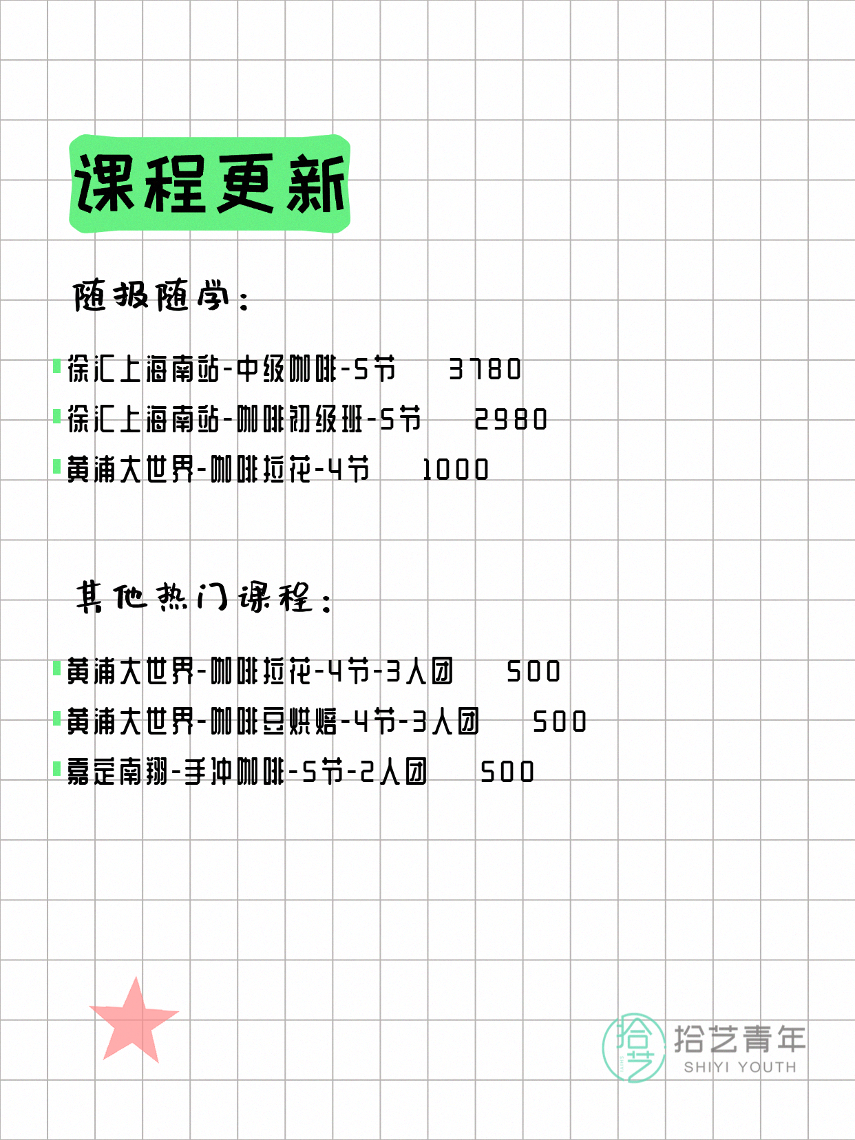 6月9日上海咖啡课程合集 - 图片2
