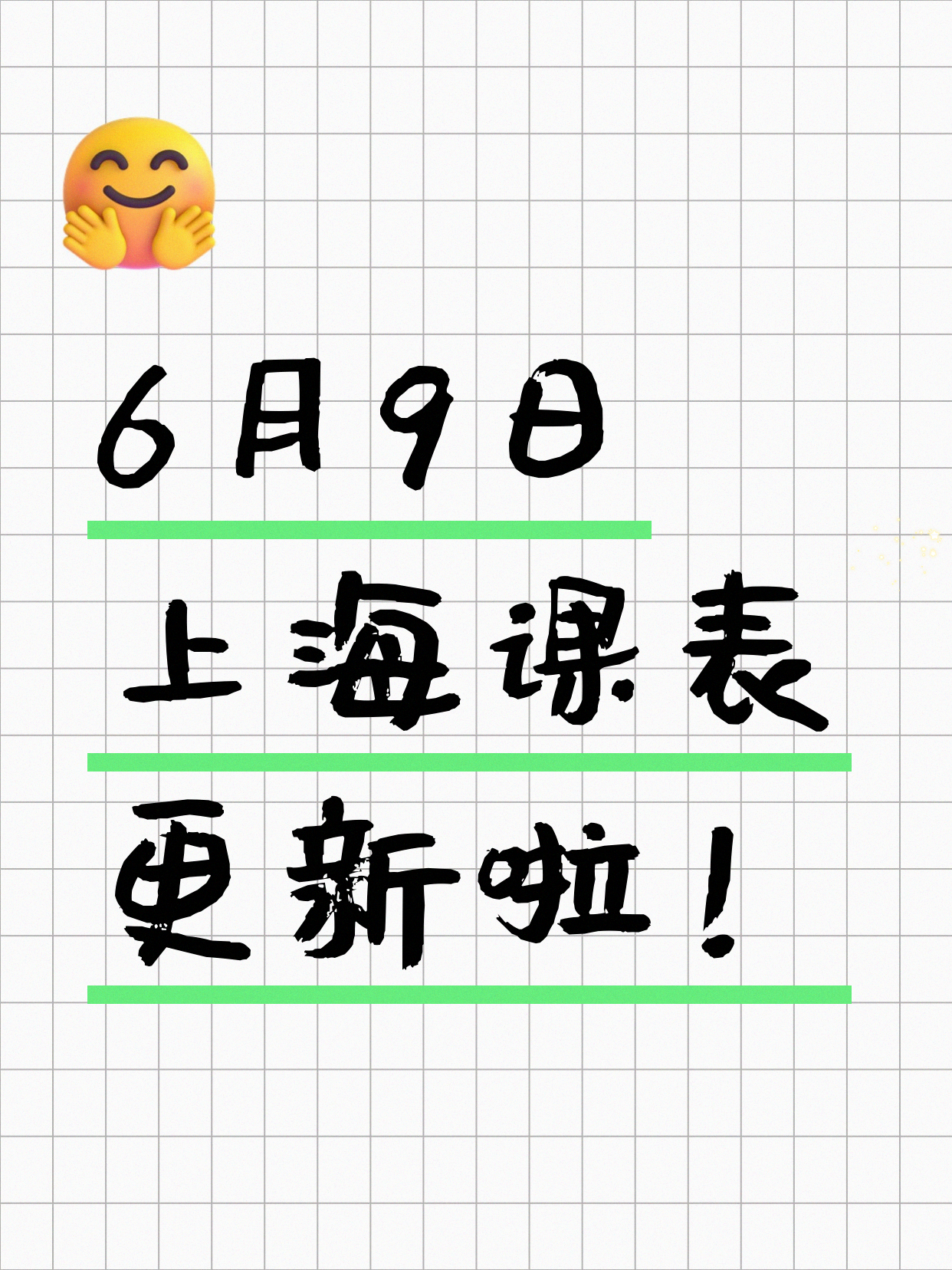6月9日上海夜校课程合集