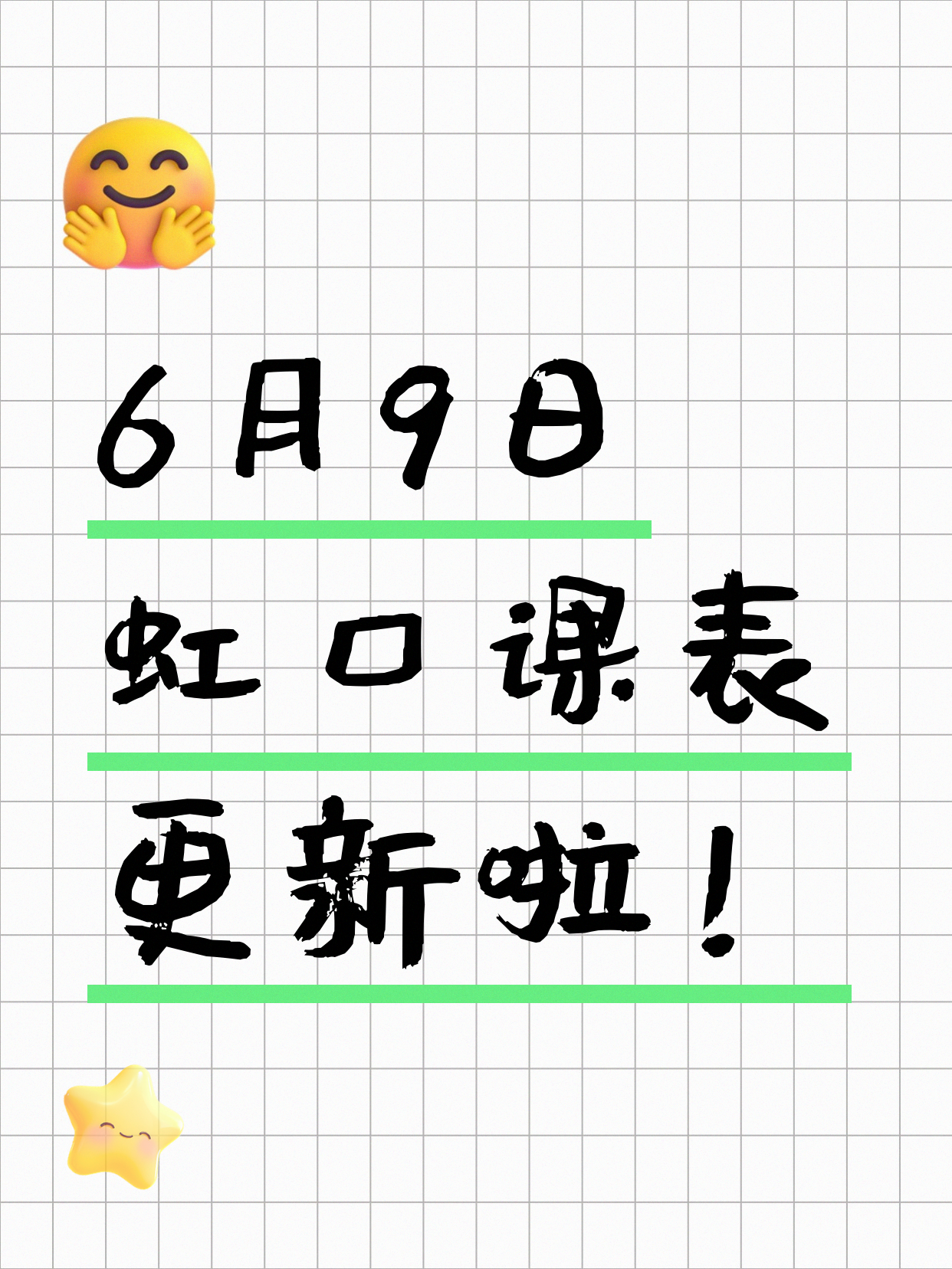 6月9日上海虹口夜校课程合集