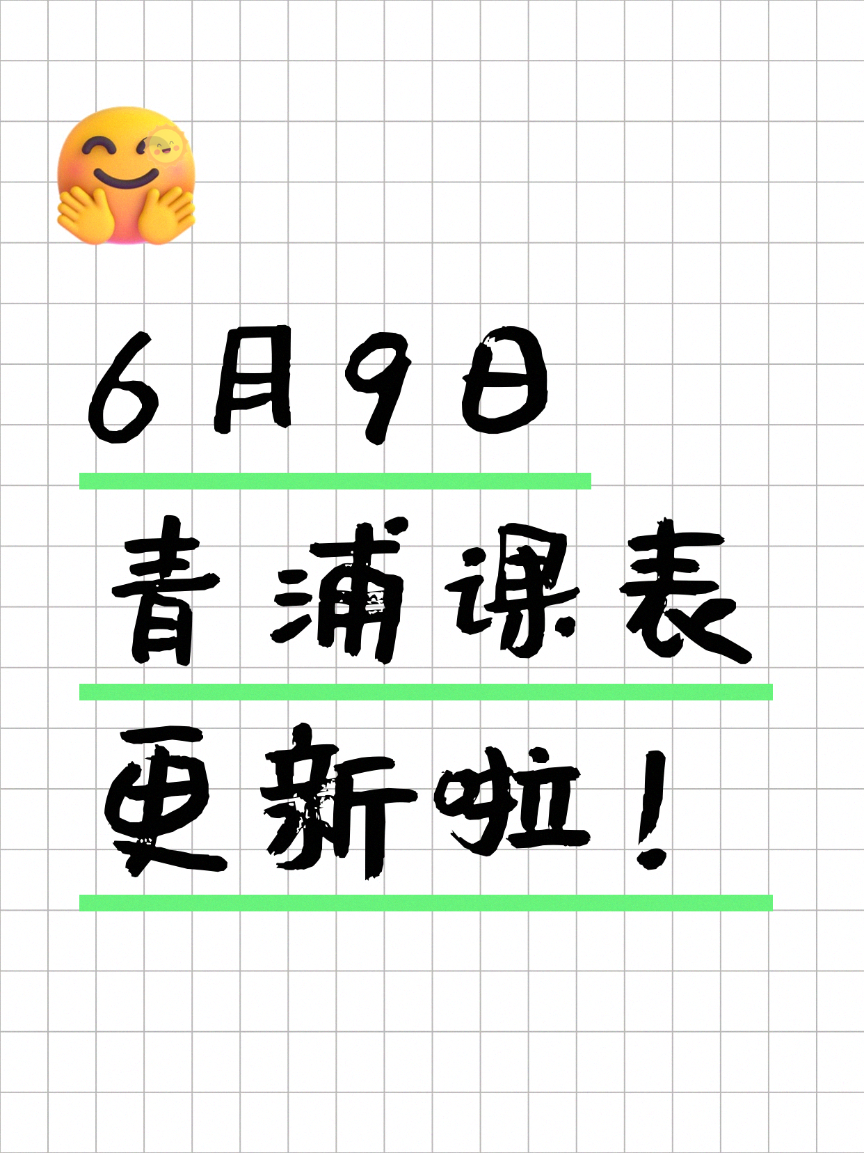 6月9日上海青浦夜校课程合集