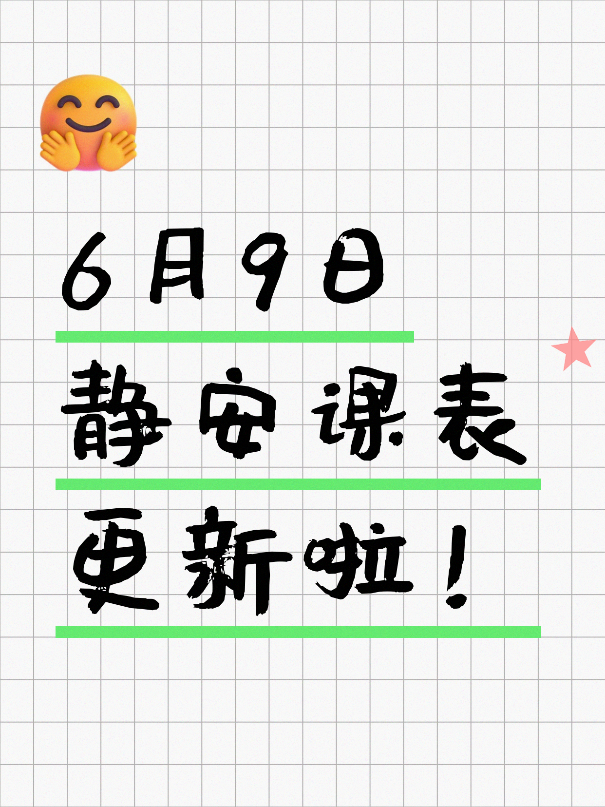 6月9日上海静安夜校课程合集