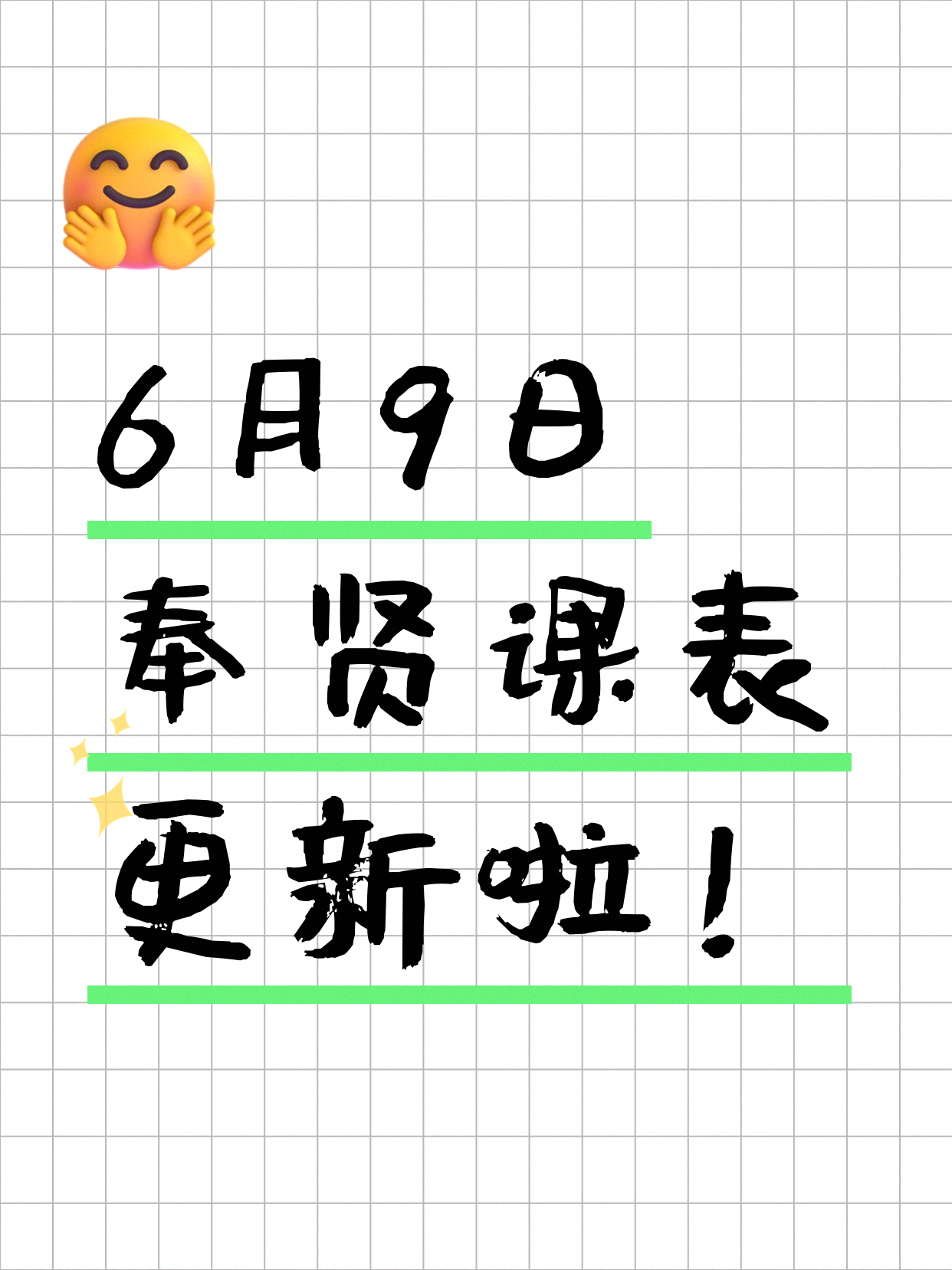 6月9日上海奉贤夜校课程合集