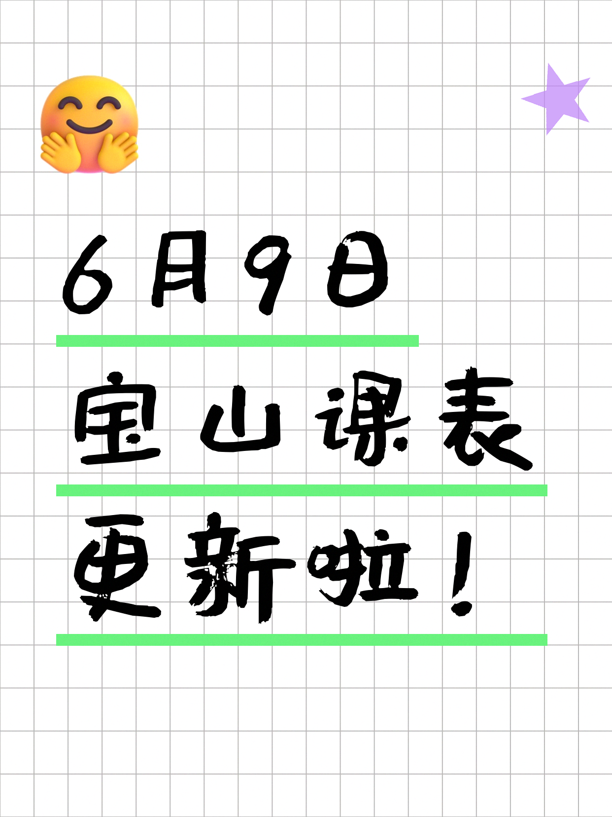 6月9日上海宝山夜校课程合集