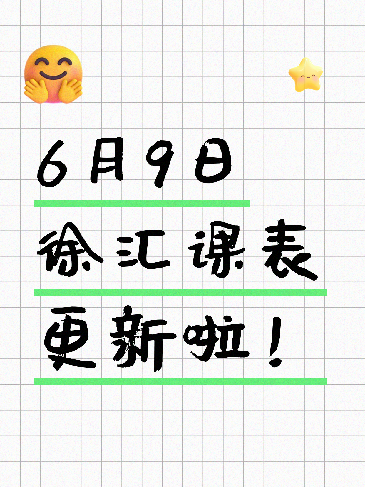 6月9日上海徐汇夜校课程合集