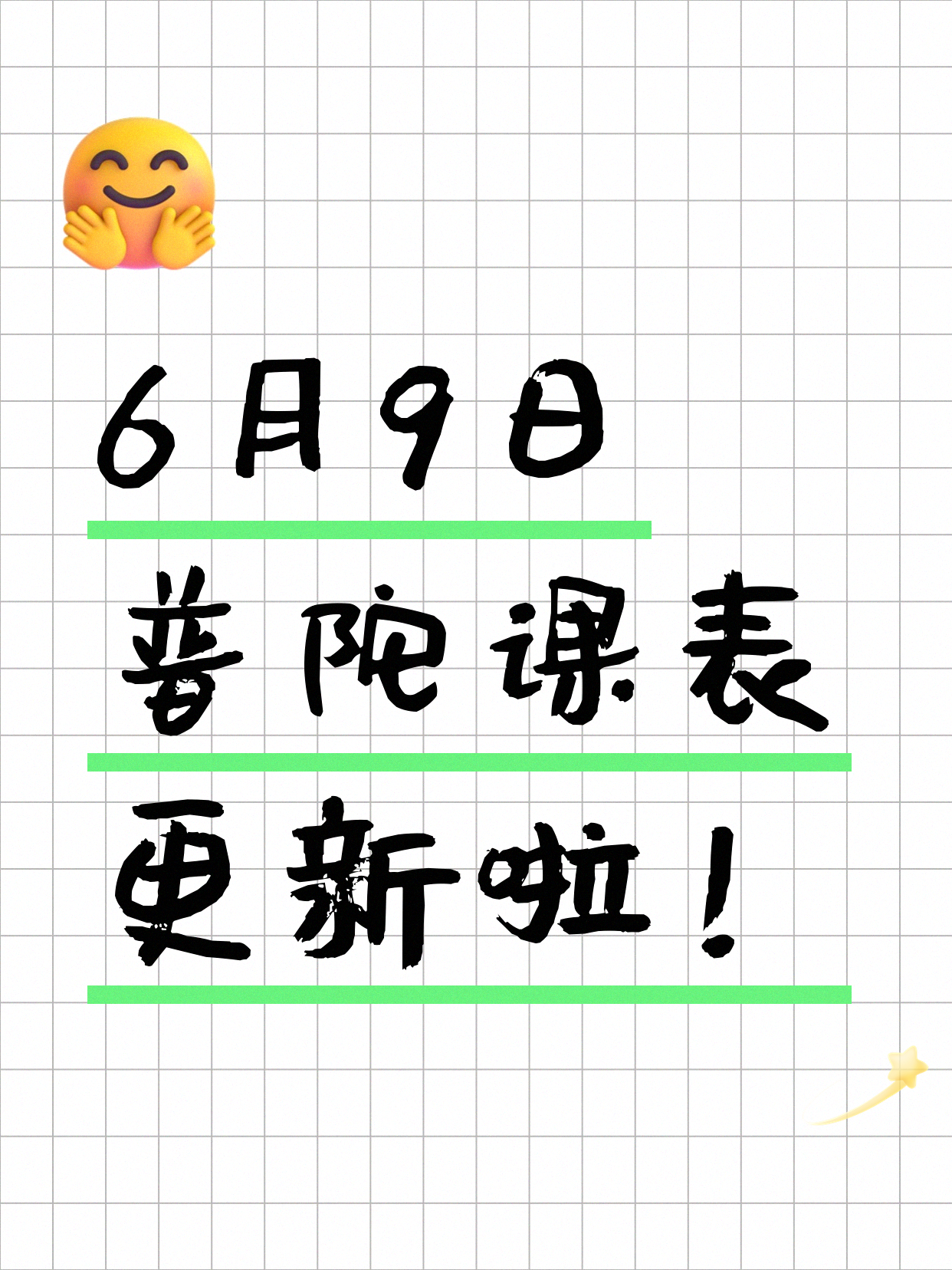 6月9日上海普陀夜校课程合集