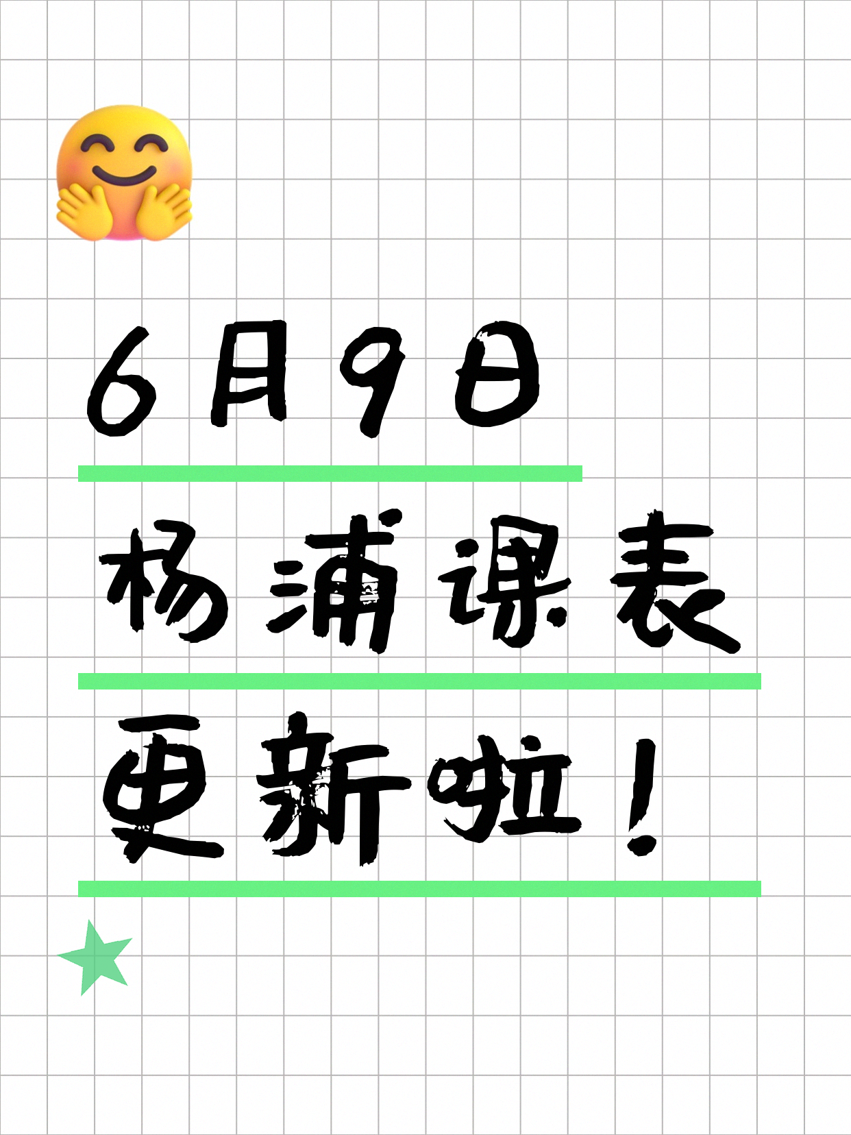 6月9日上海杨浦夜校课程合集