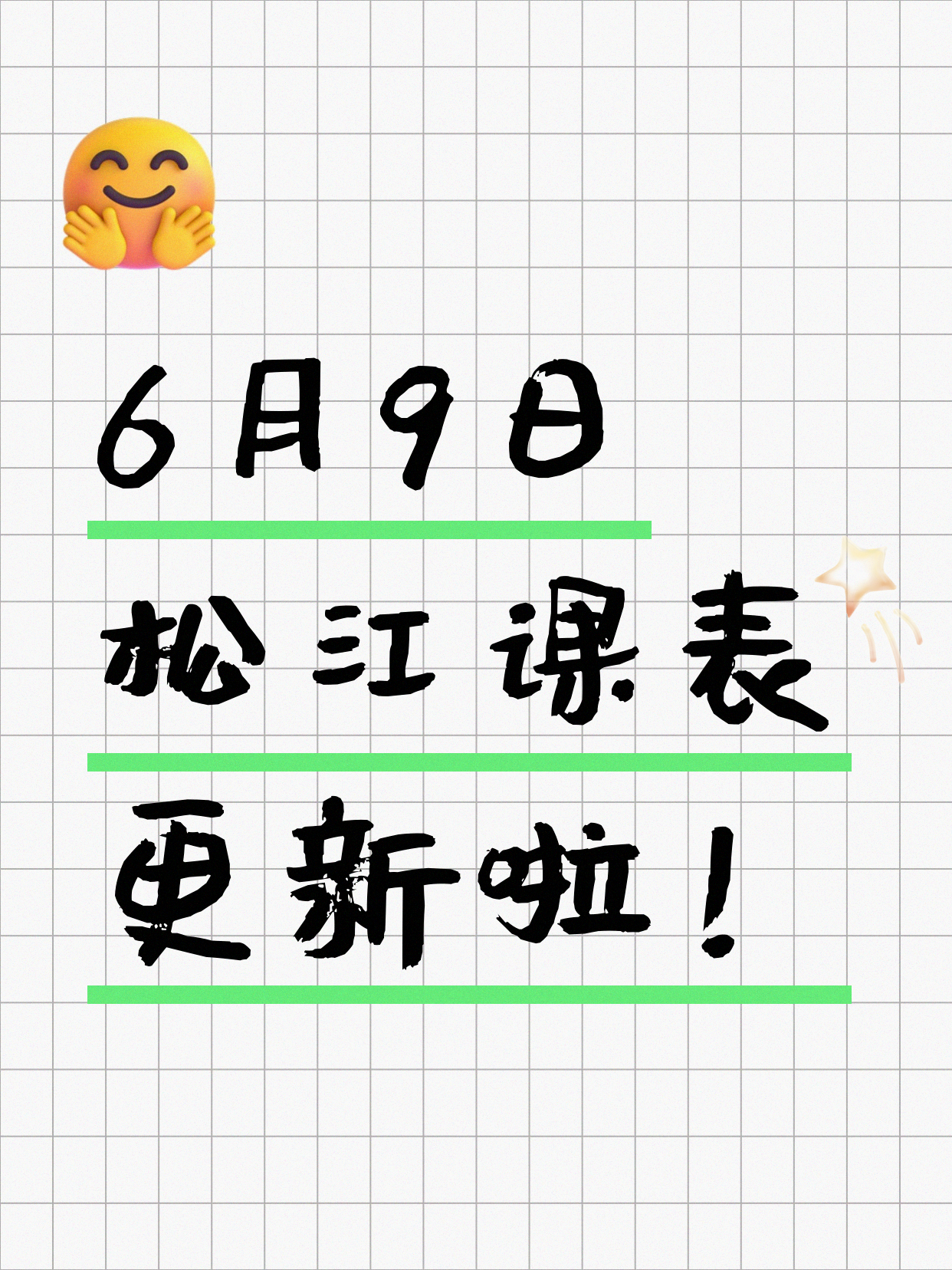 6月9日上海松江夜校课程合集