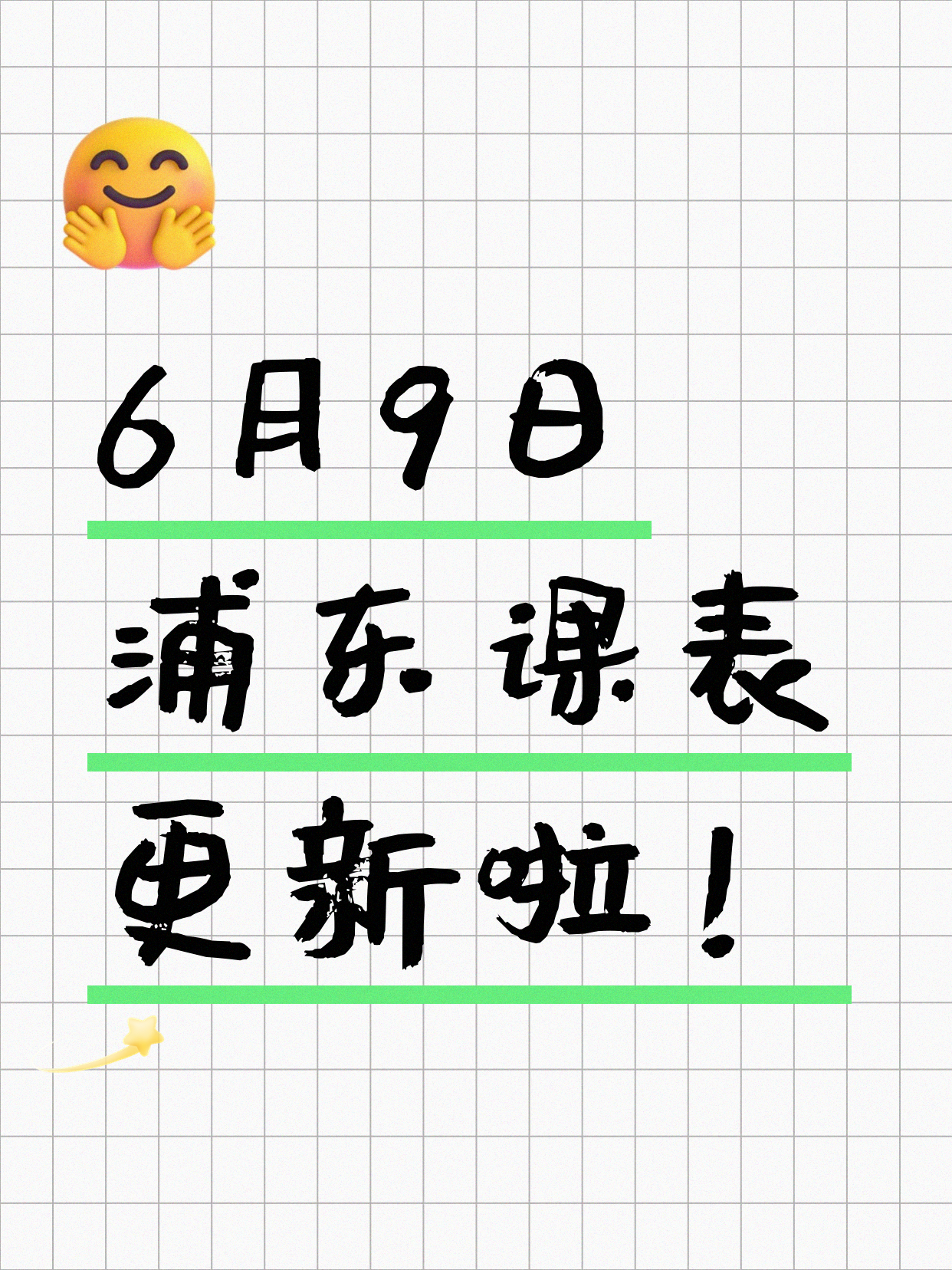 6月9日上海浦东夜校课程合集