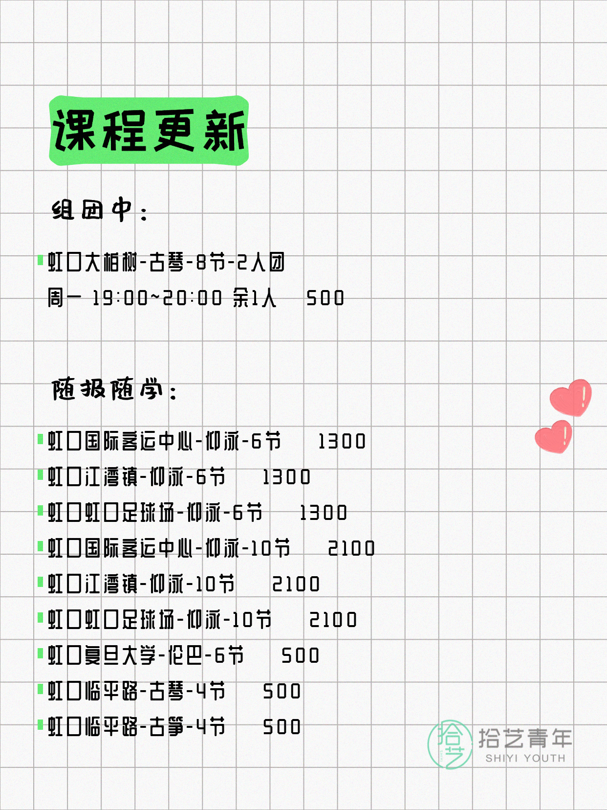 6月9日上海虹口夜校课程合集 - 图片2