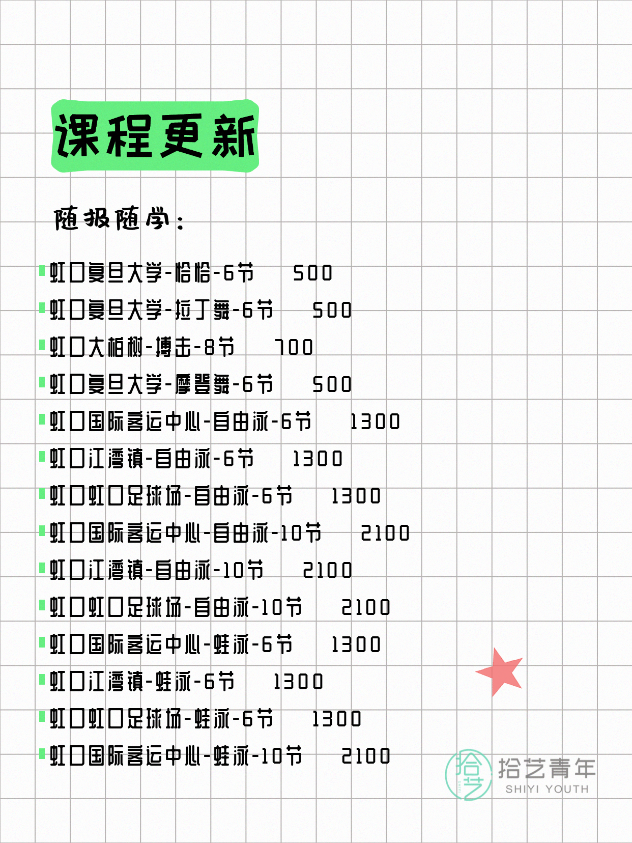 6月9日上海虹口夜校课程合集 - 图片3