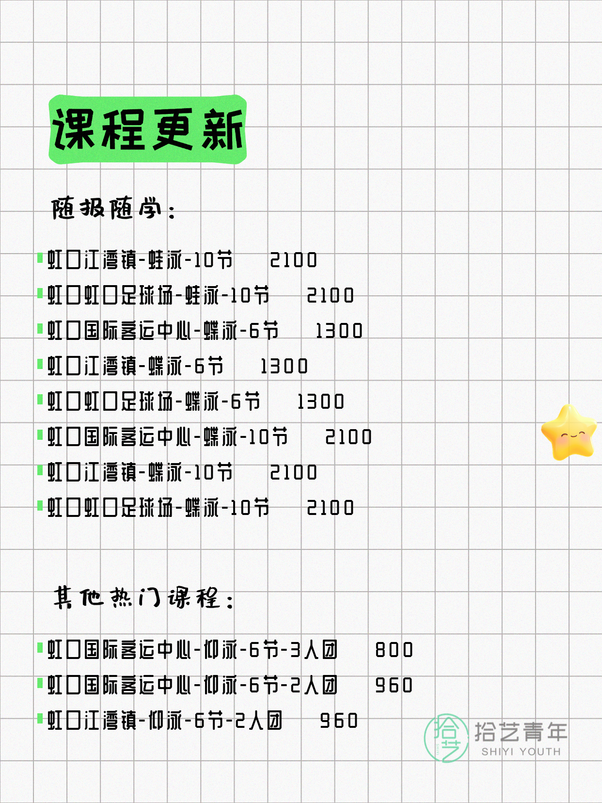 6月9日上海虹口夜校课程合集 - 图片4