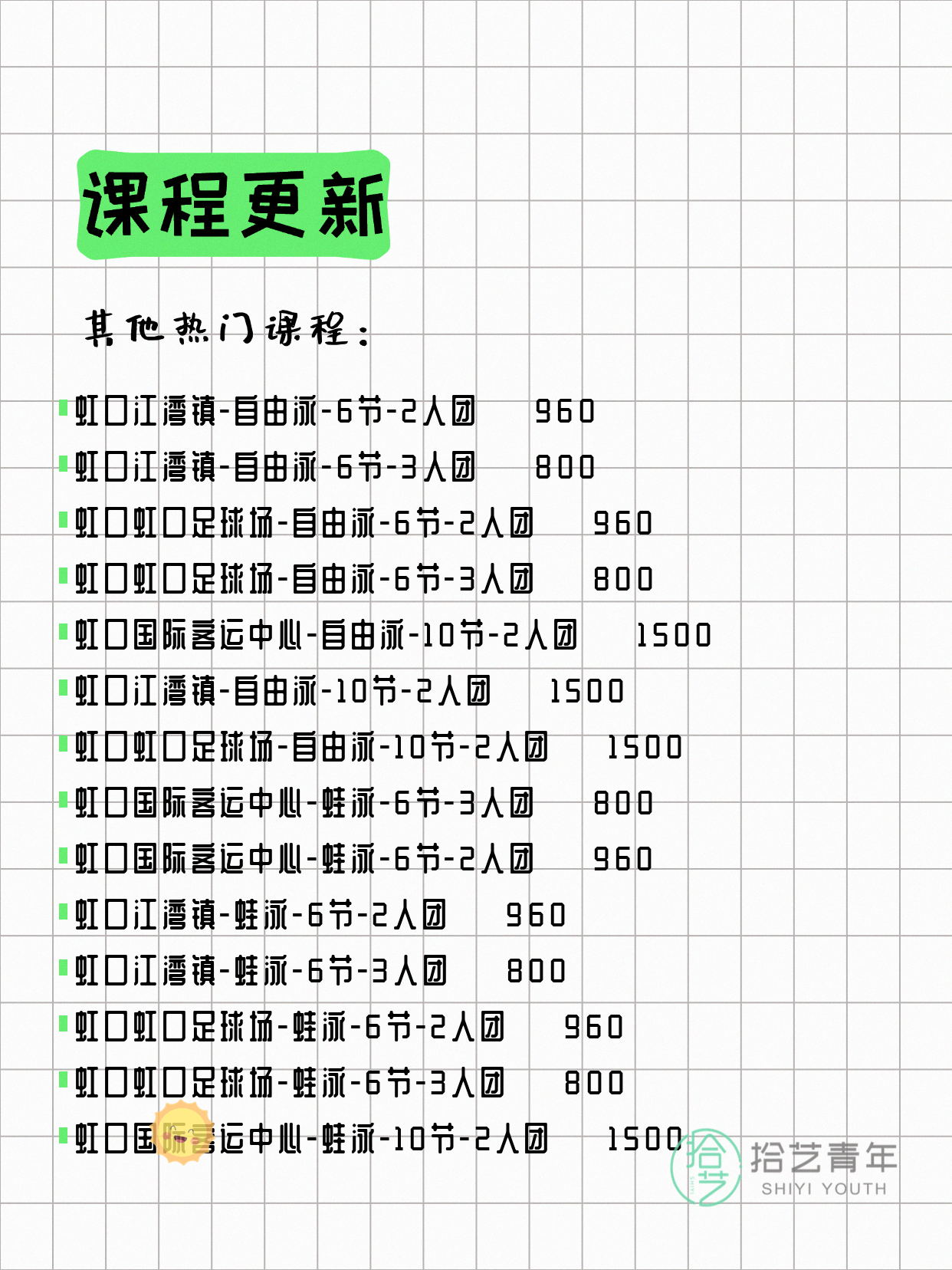 6月9日上海虹口夜校课程合集 - 图片6