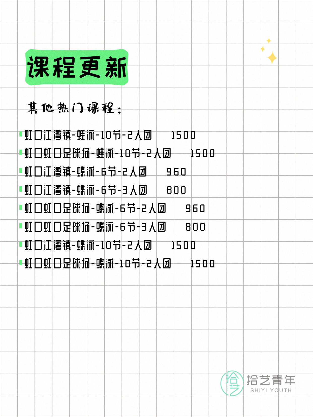 6月9日上海虹口夜校课程合集 - 图片7