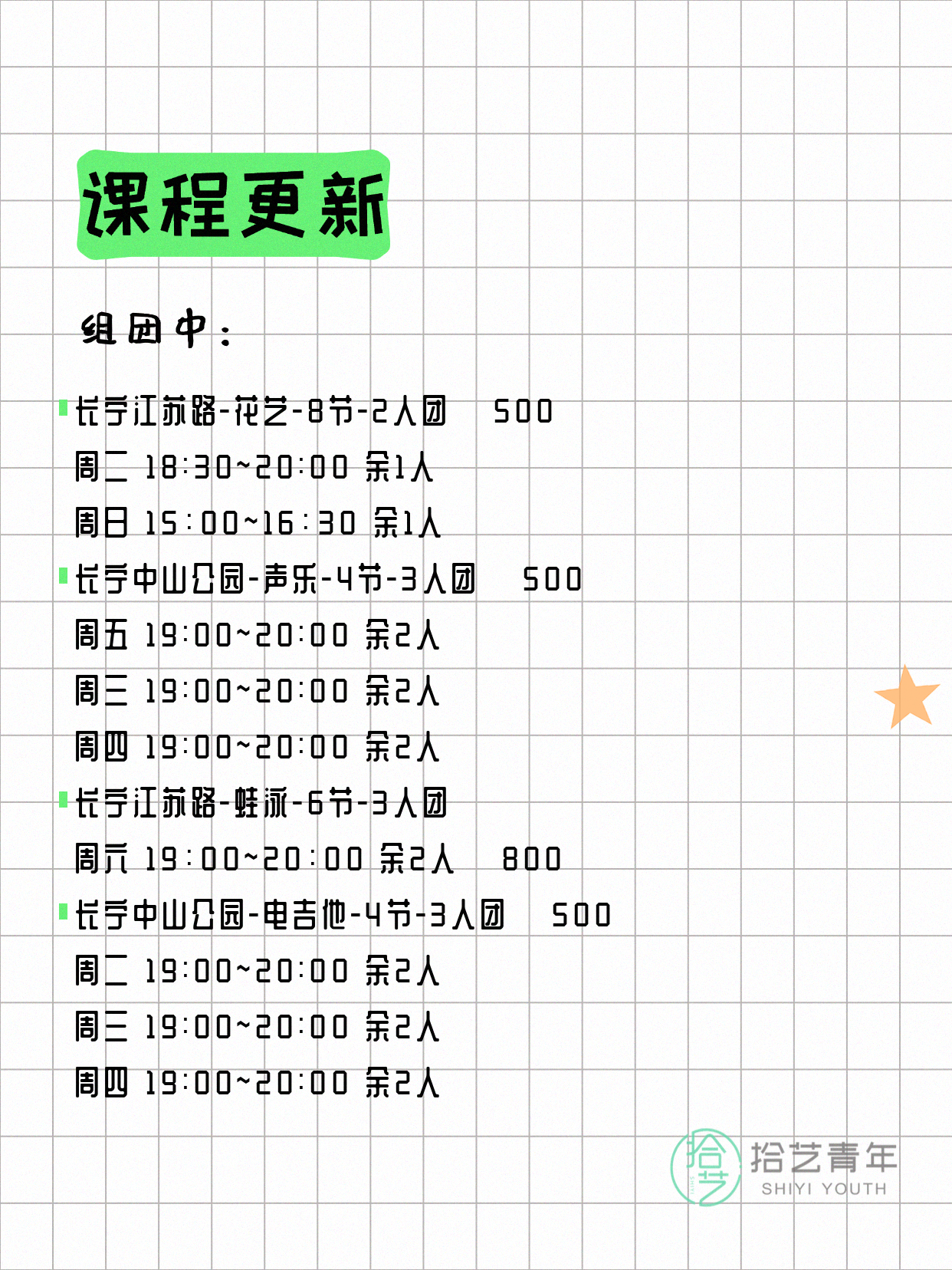 6月9日上海长宁夜校课程合集 - 图片2