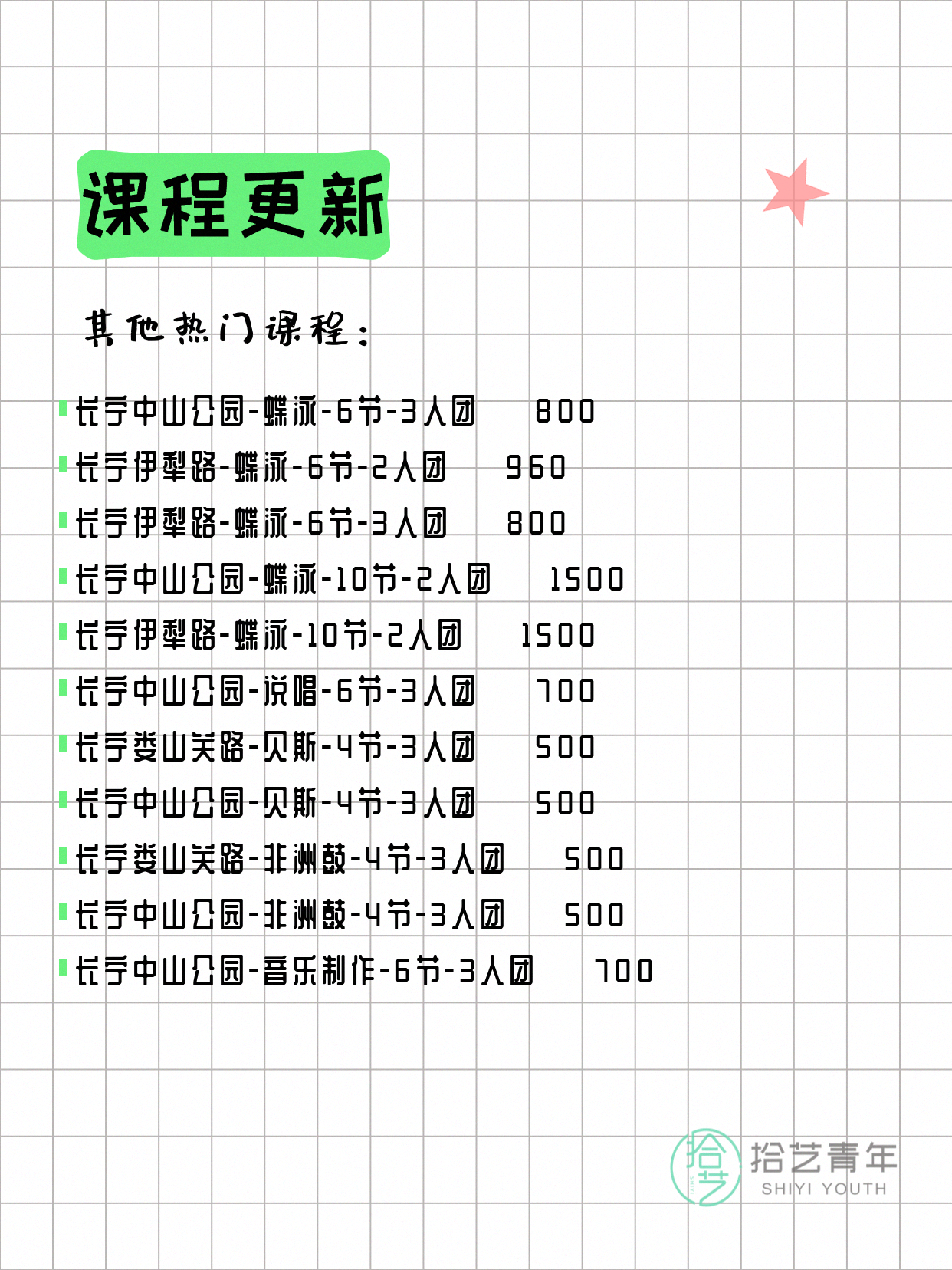 6月9日上海长宁夜校课程合集 - 图片11
