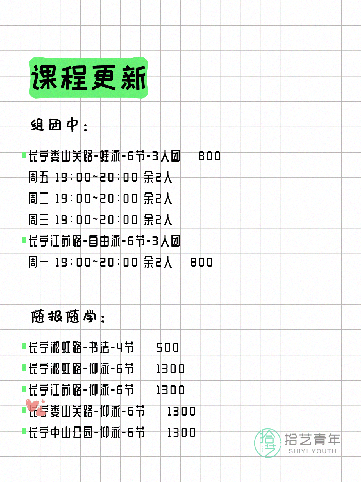 6月9日上海长宁夜校课程合集 - 图片3