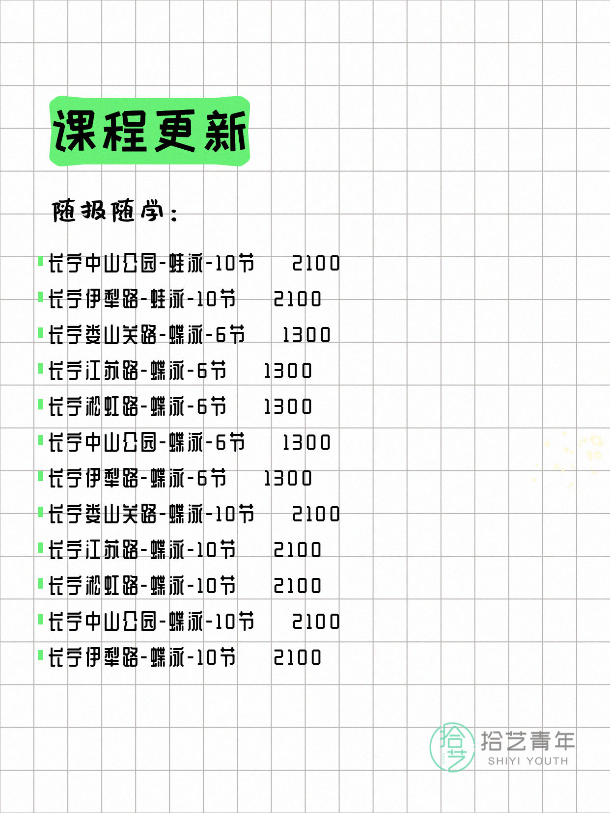 6月9日上海长宁夜校课程合集 - 图片6