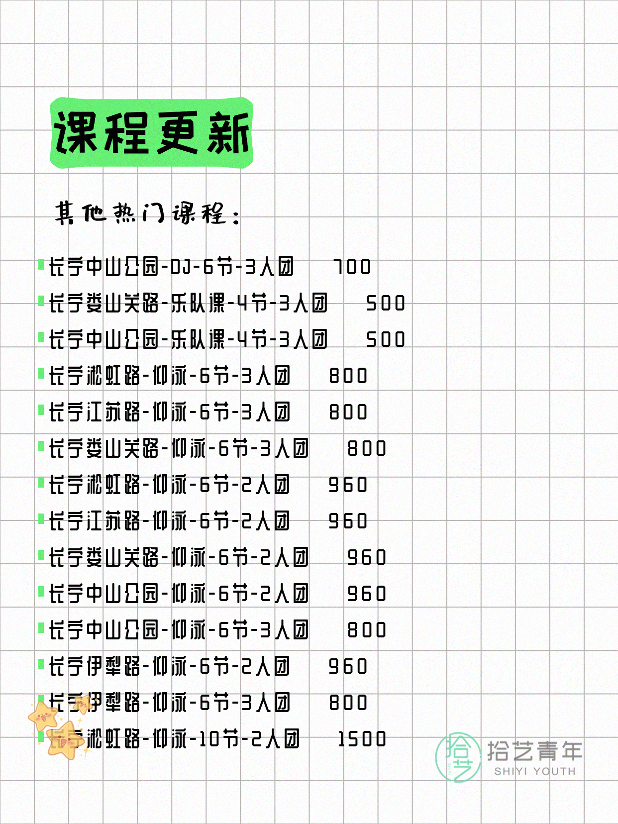 6月9日上海长宁夜校课程合集 - 图片7