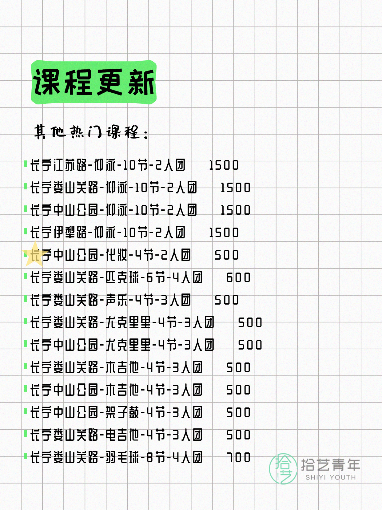 6月9日上海长宁夜校课程合集 - 图片8